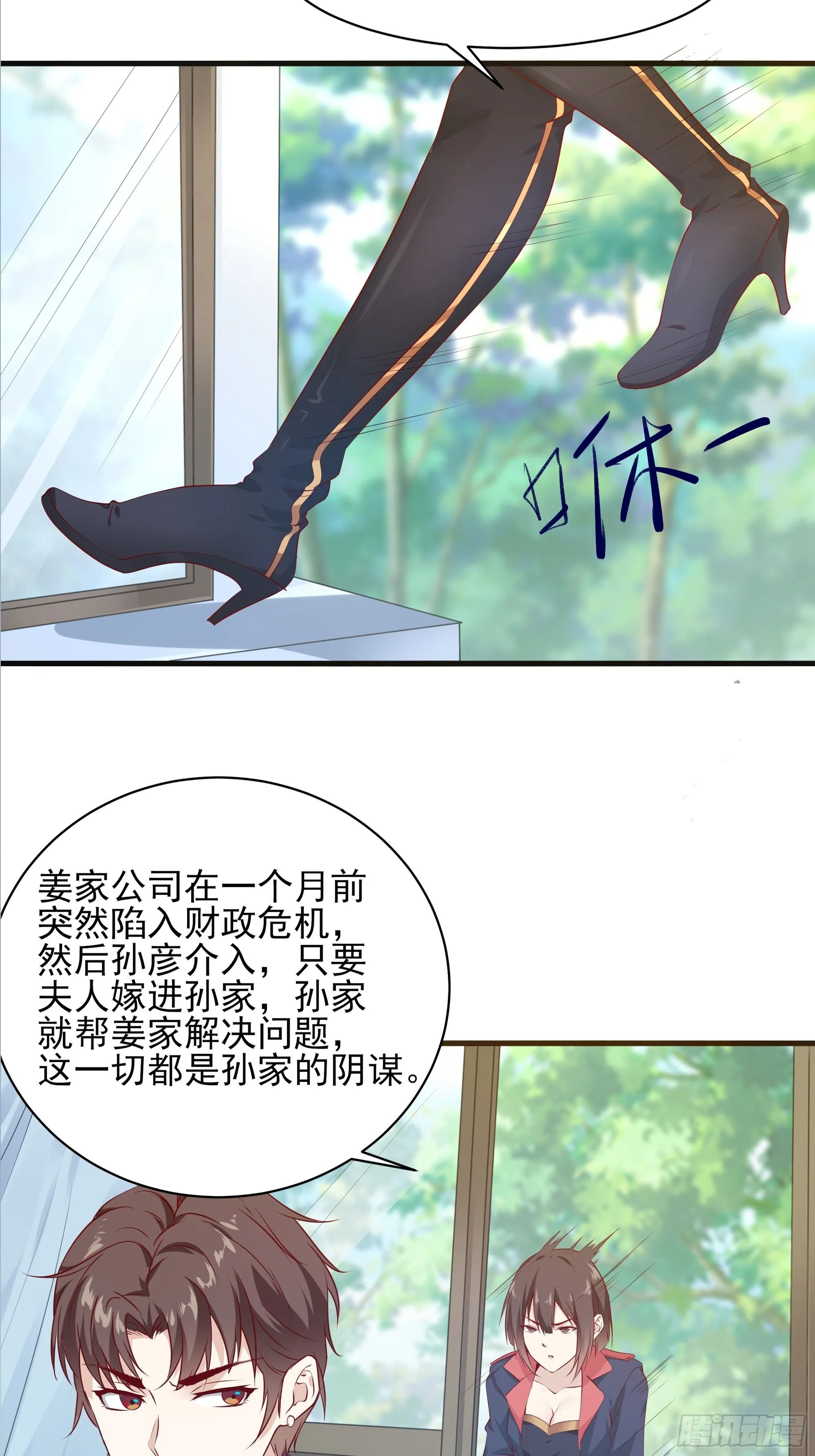 第7话 听说你是将军 第33页