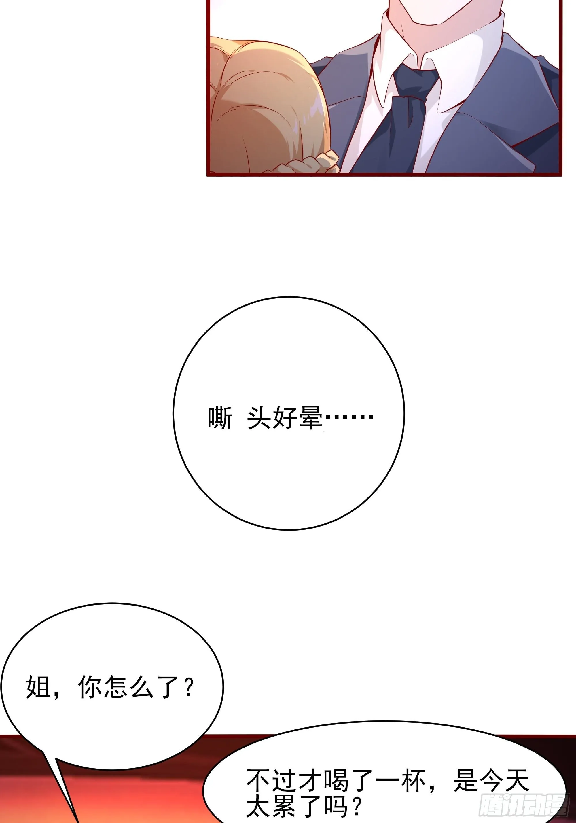 第8话 夫人被掳走了 第22页