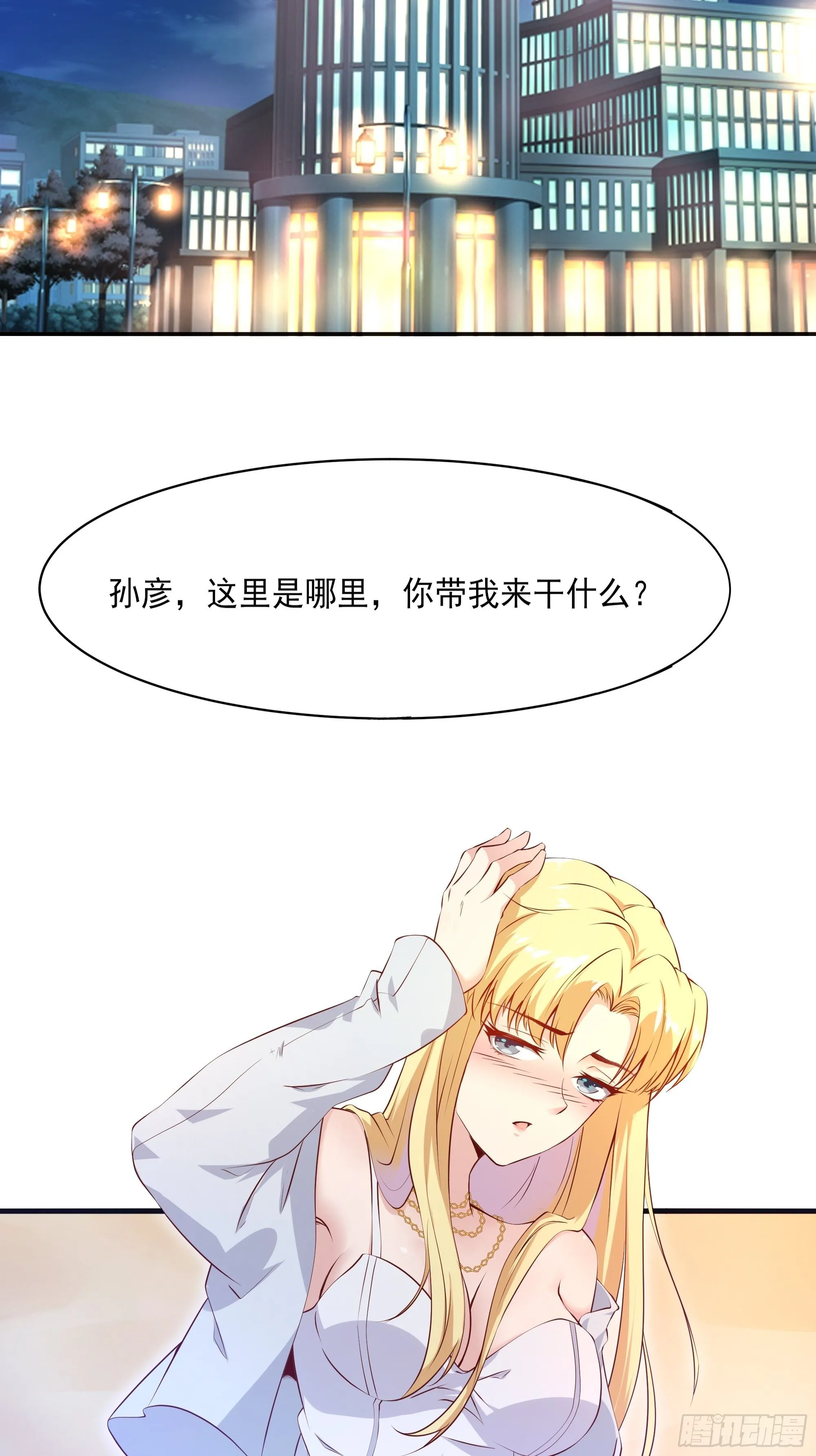 第8话 夫人被掳走了 第28页