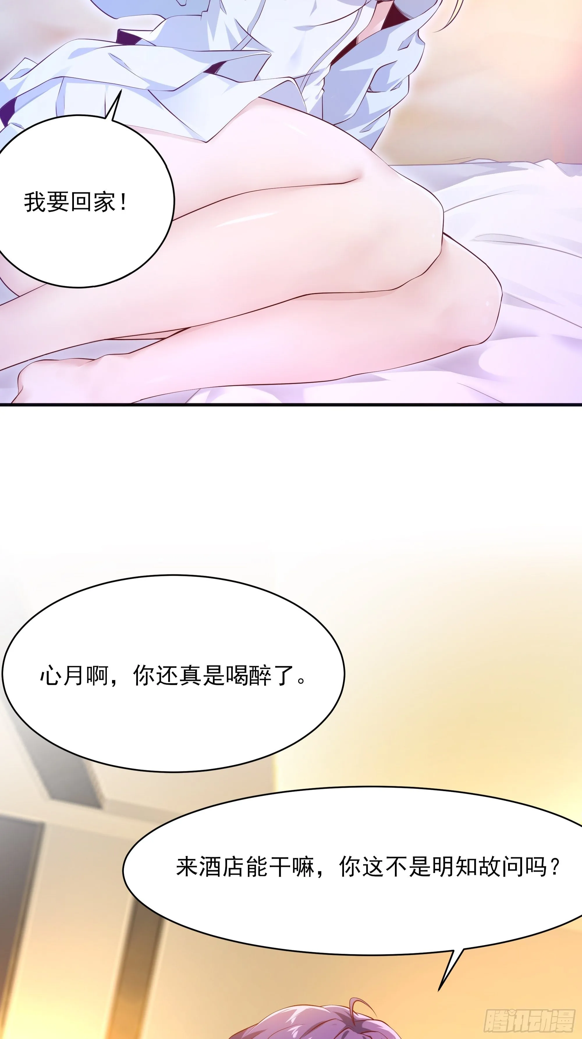 第8话 夫人被掳走了 第29页