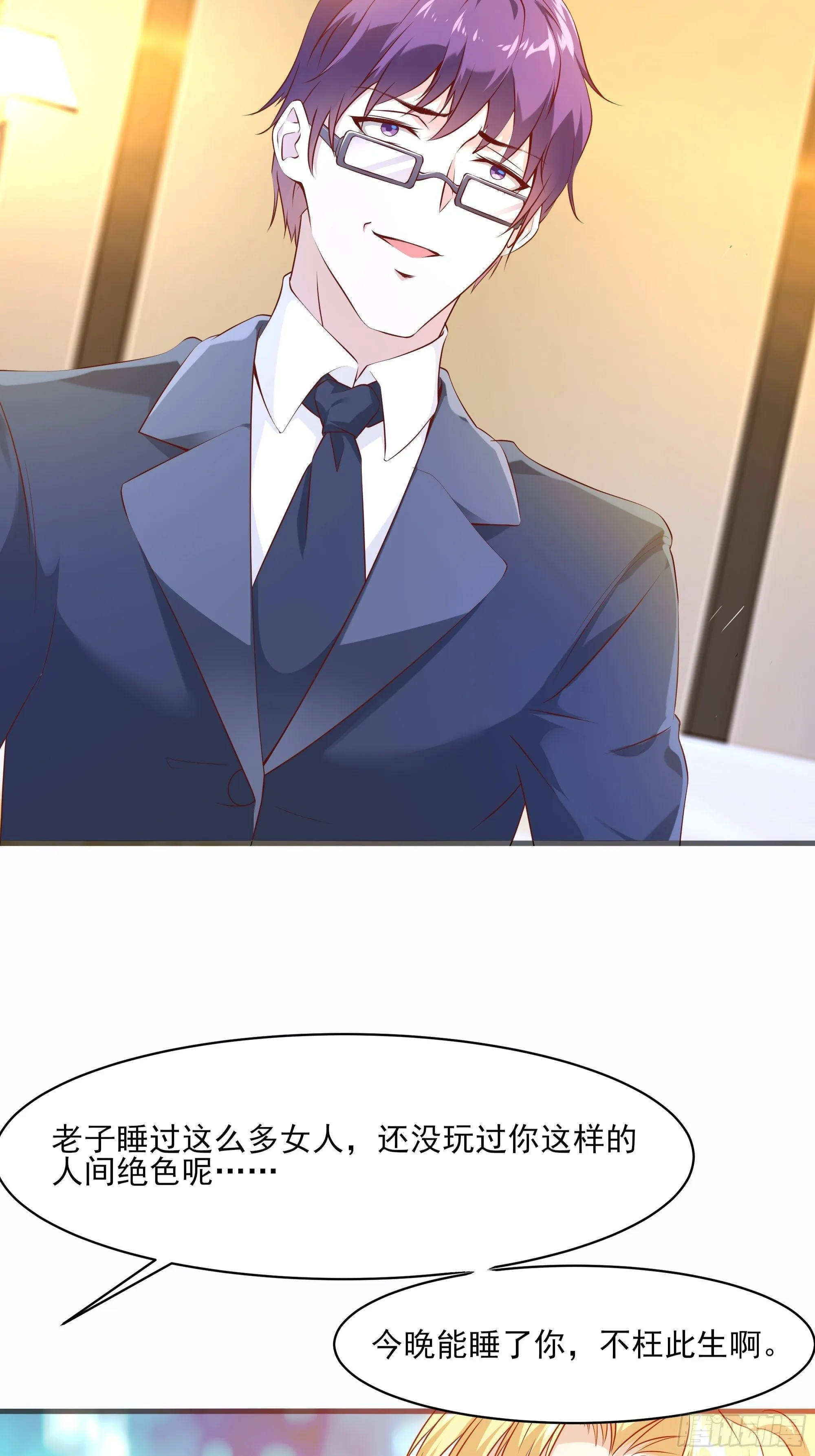 第8话 夫人被掳走了 第30页