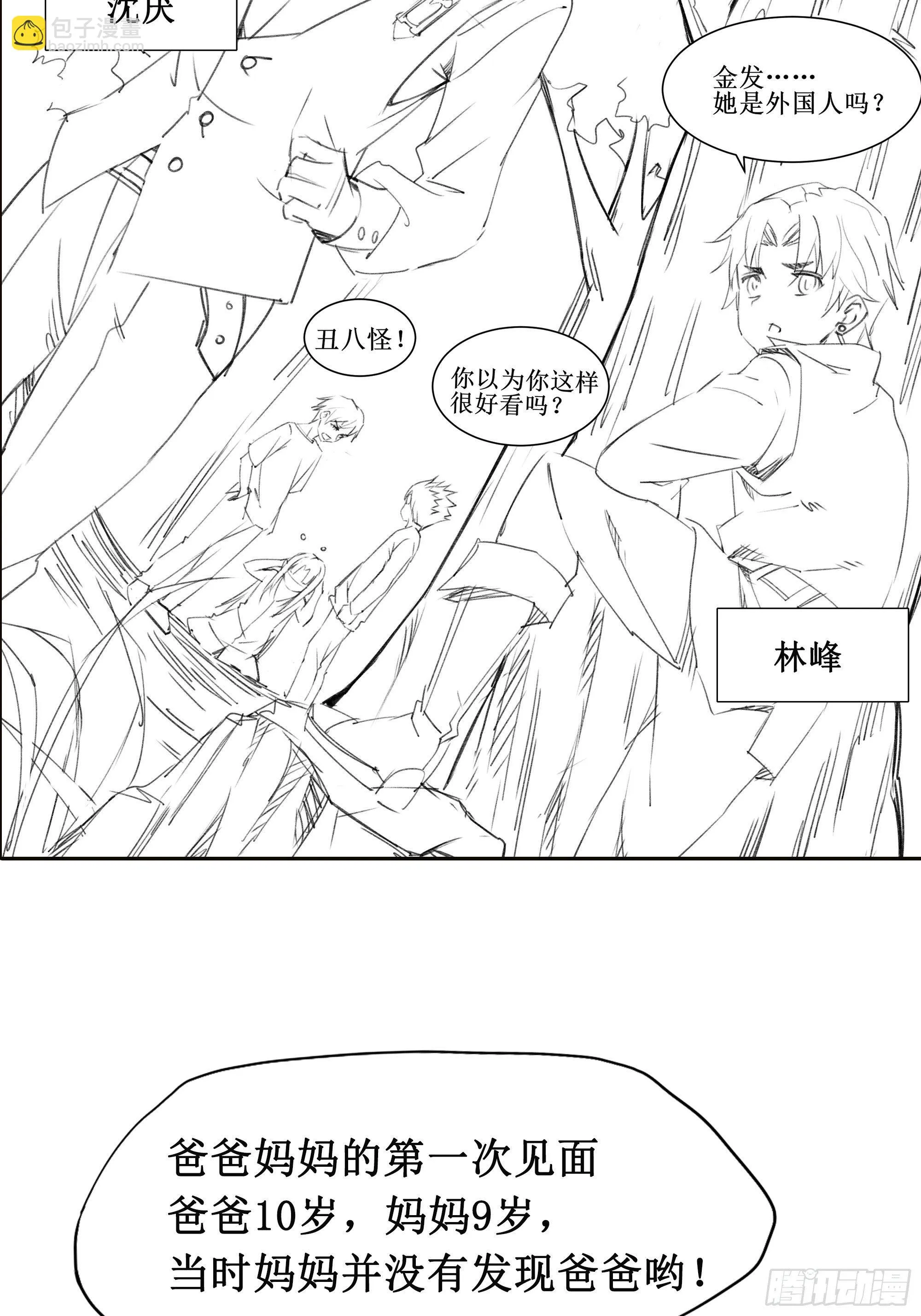 第8话 夫人被掳走了 第35页