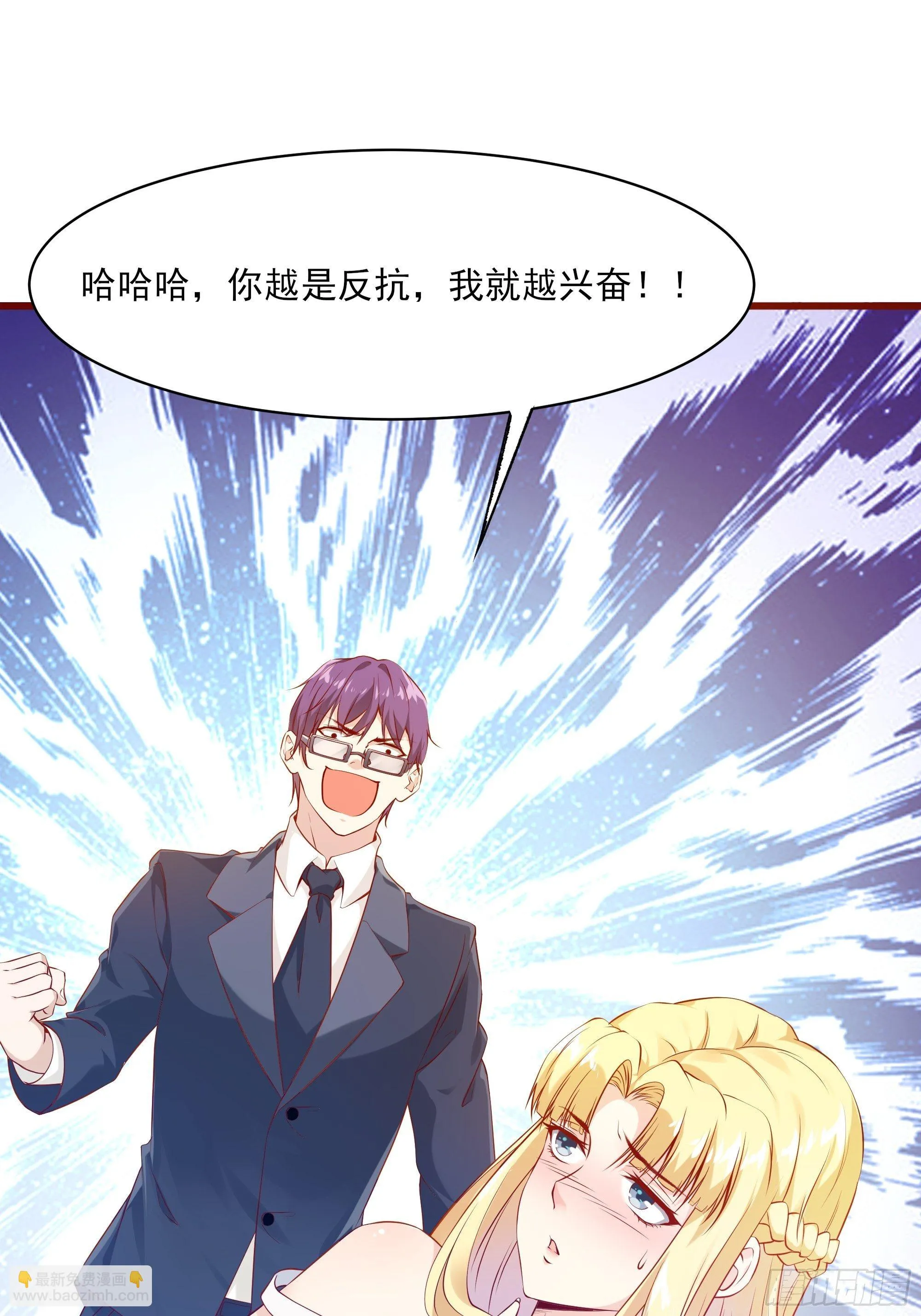 第9话 玩仙人跳？ 第2页