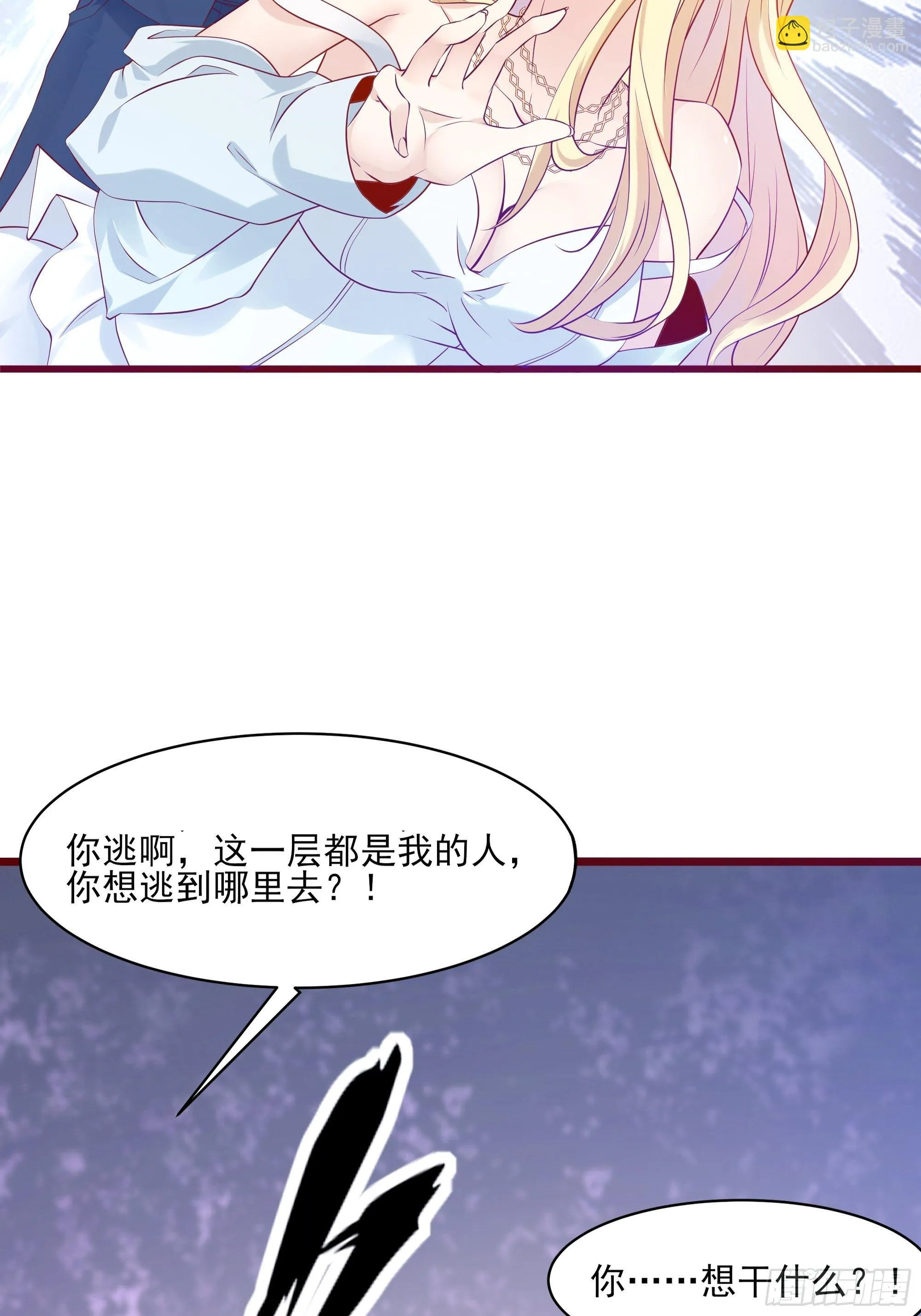 第9话 玩仙人跳？ 第3页