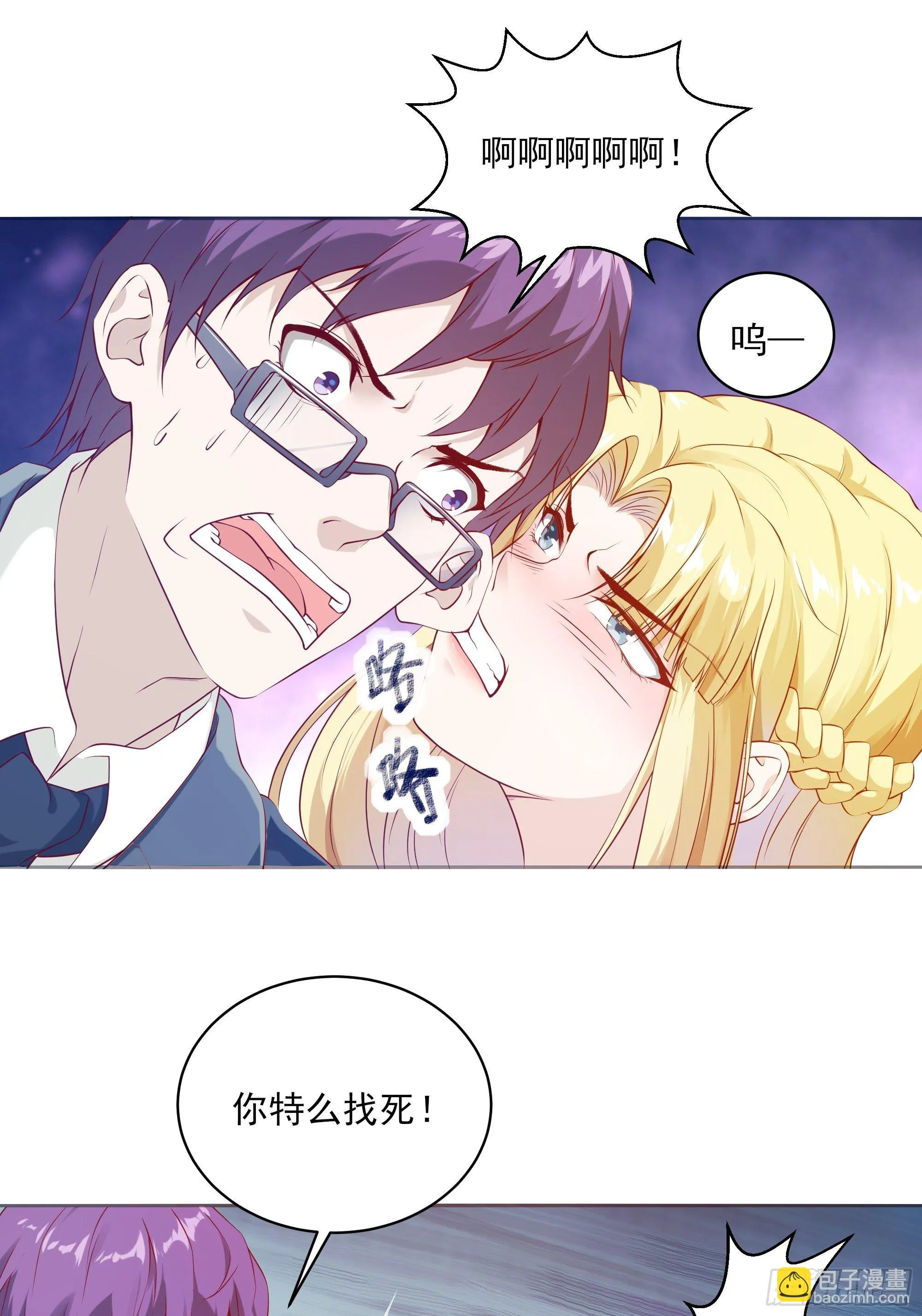 第9话 玩仙人跳？ 第7页