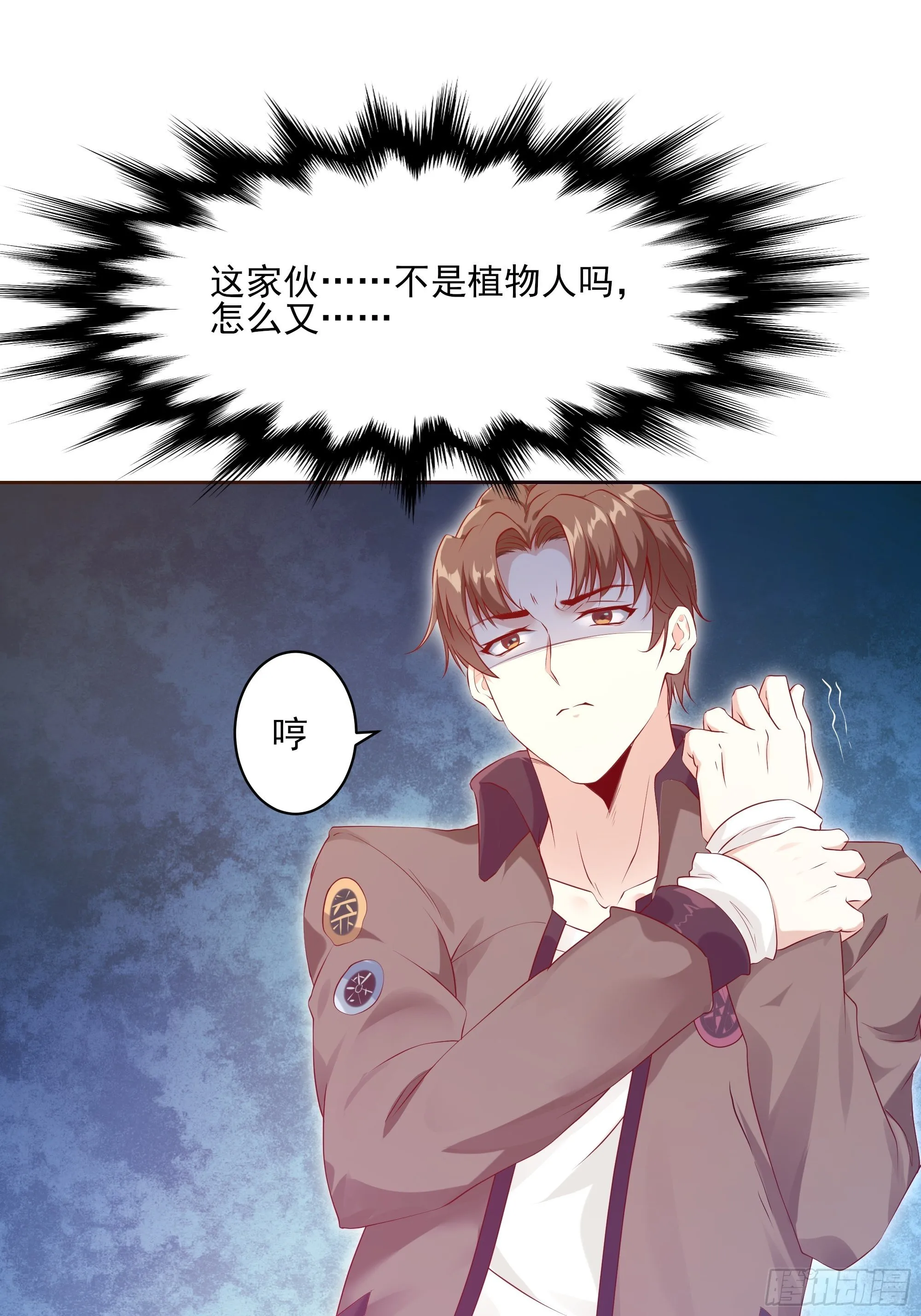 第9话 玩仙人跳？ 第16页