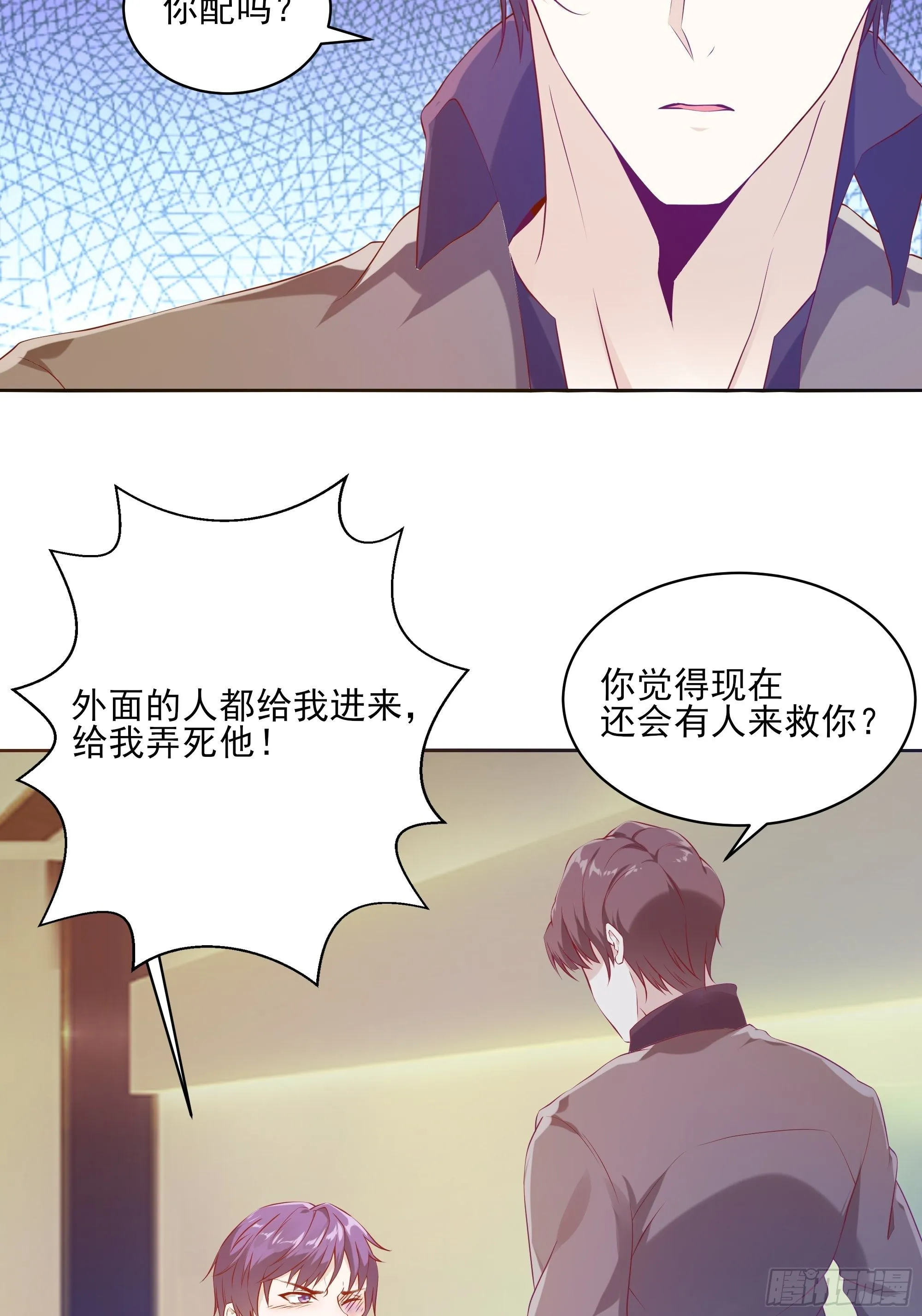第9话 玩仙人跳？ 第20页