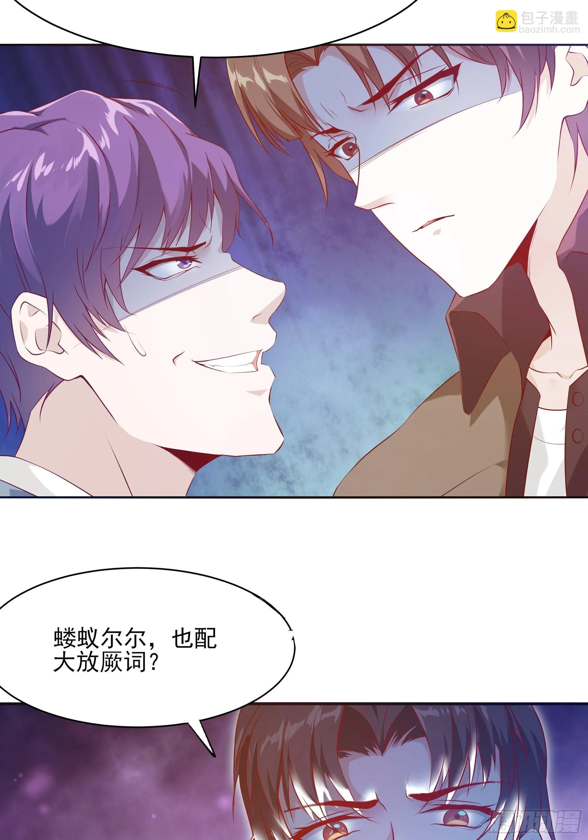 第9话 玩仙人跳？ 第23页