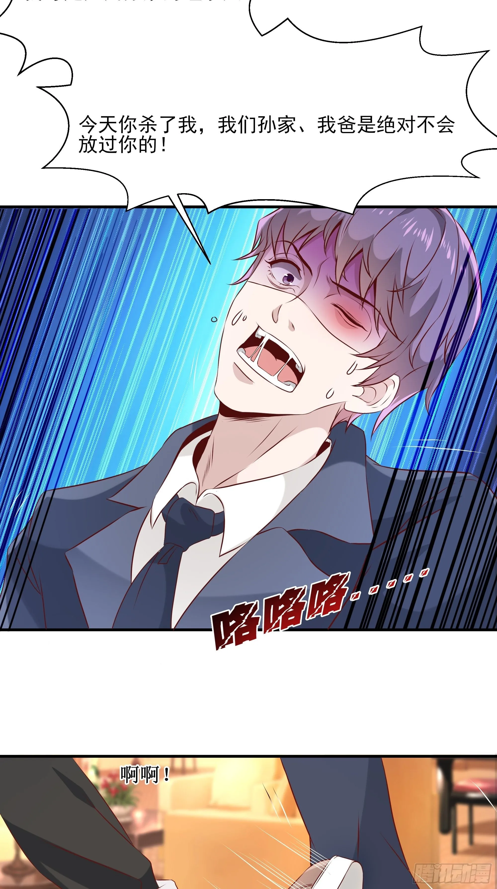 第9话 玩仙人跳？ 第29页