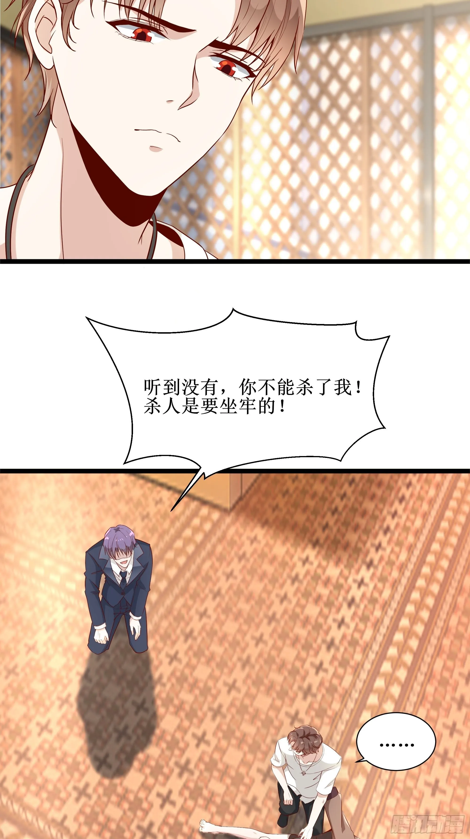 第9话 玩仙人跳？ 第35页