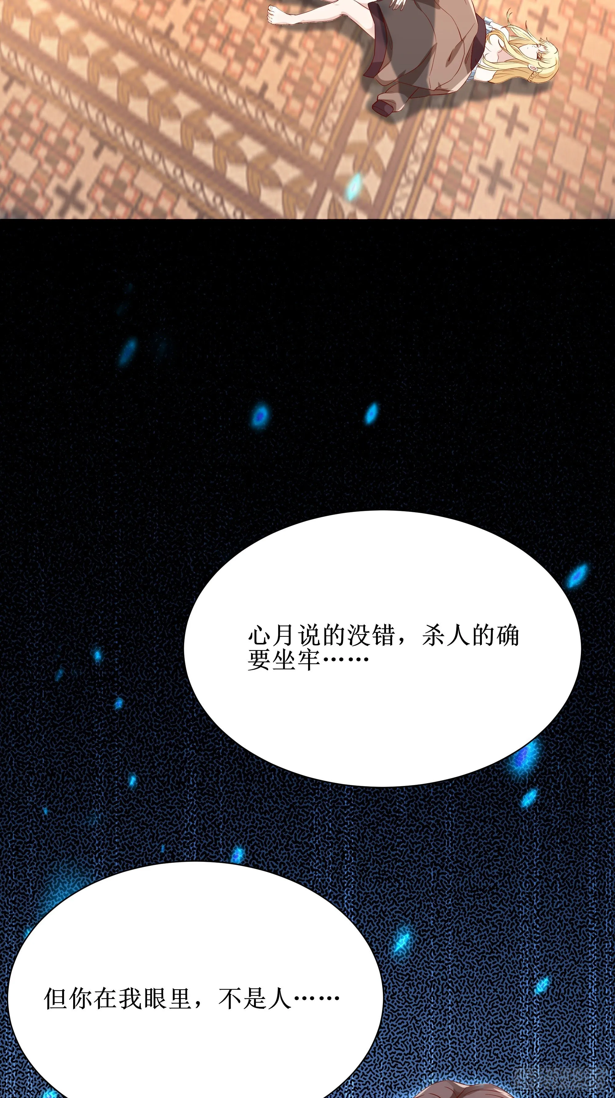 第9话 玩仙人跳？ 第36页