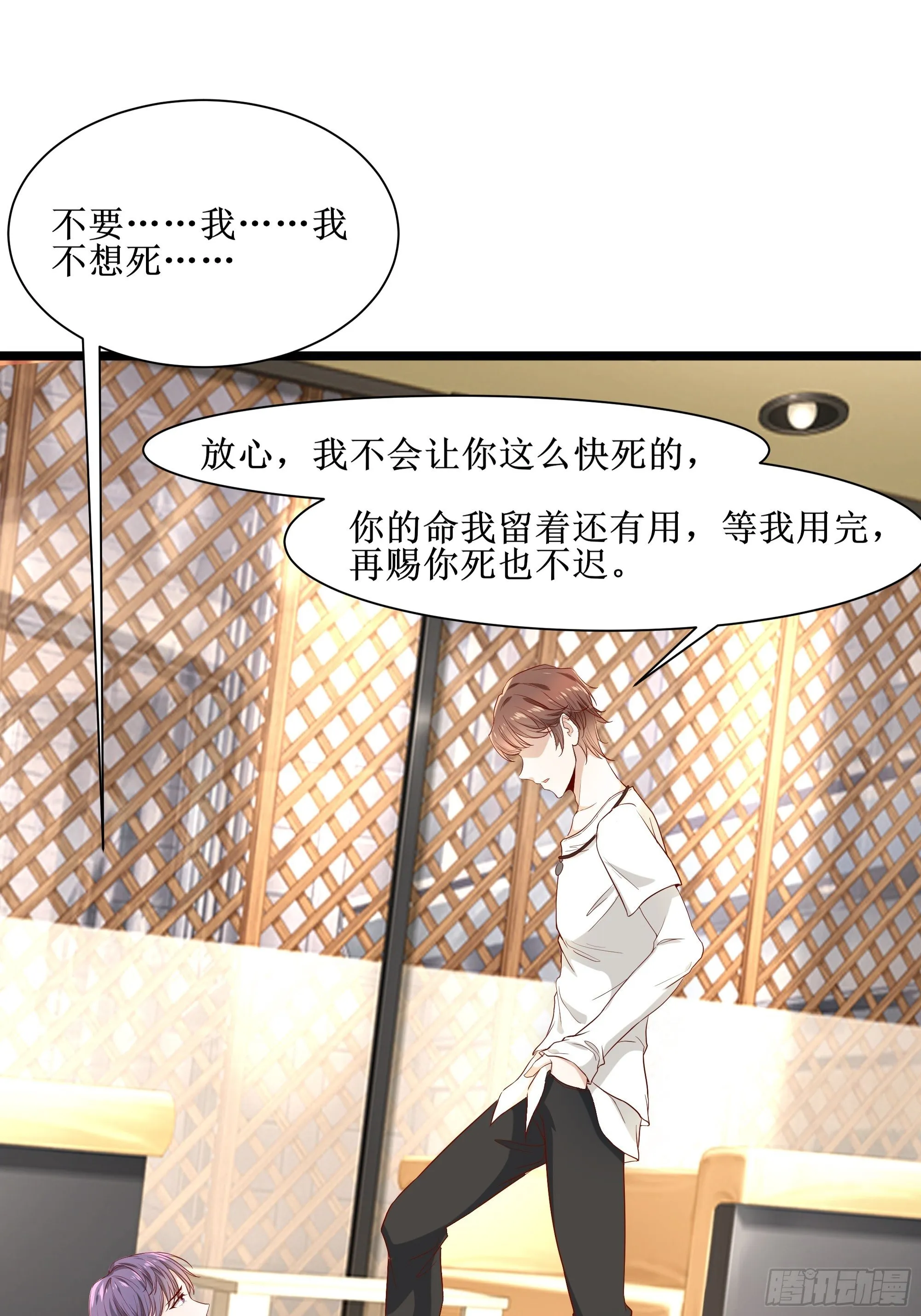 第9话 玩仙人跳？ 第39页