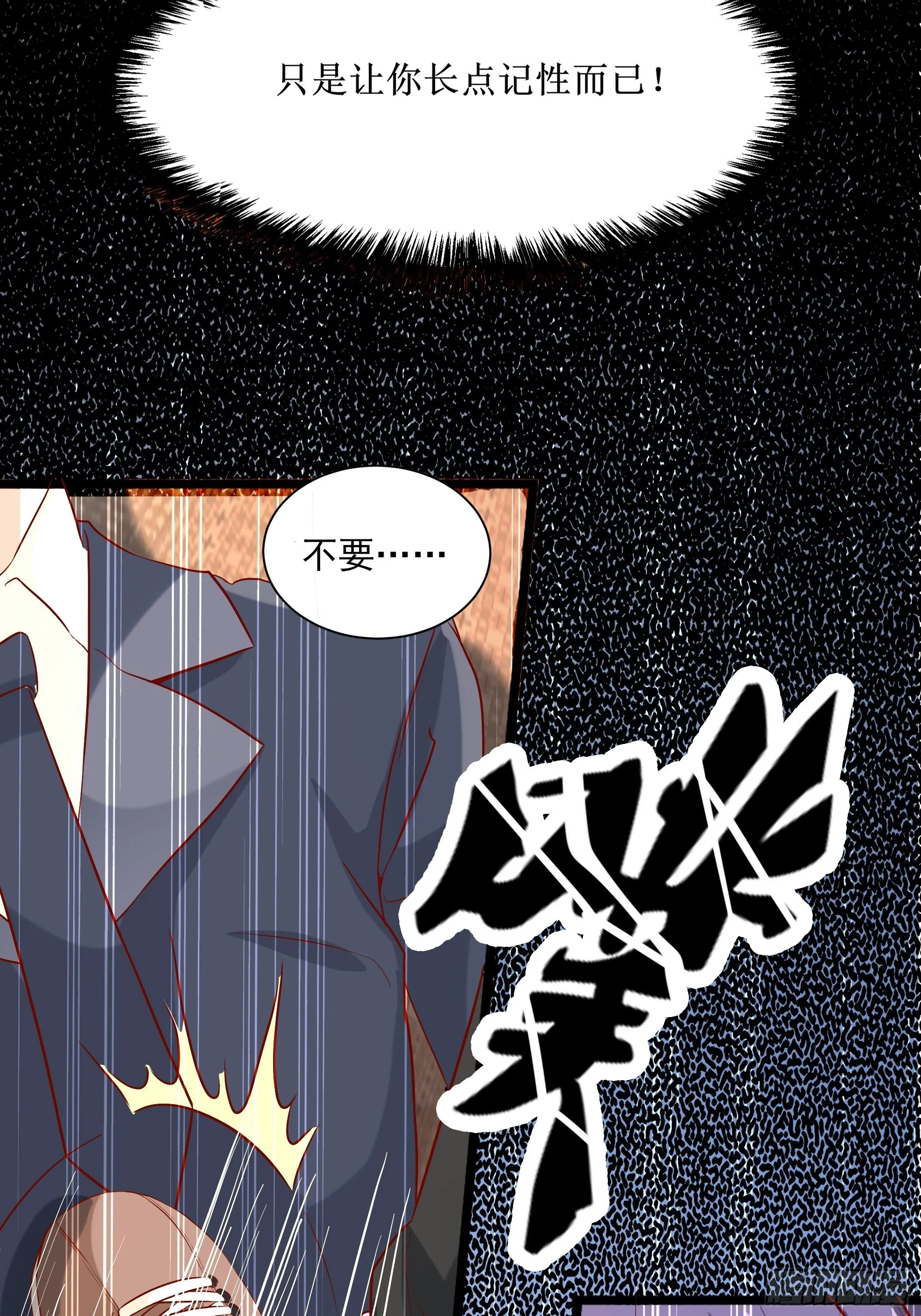 第9话 玩仙人跳？ 第43页