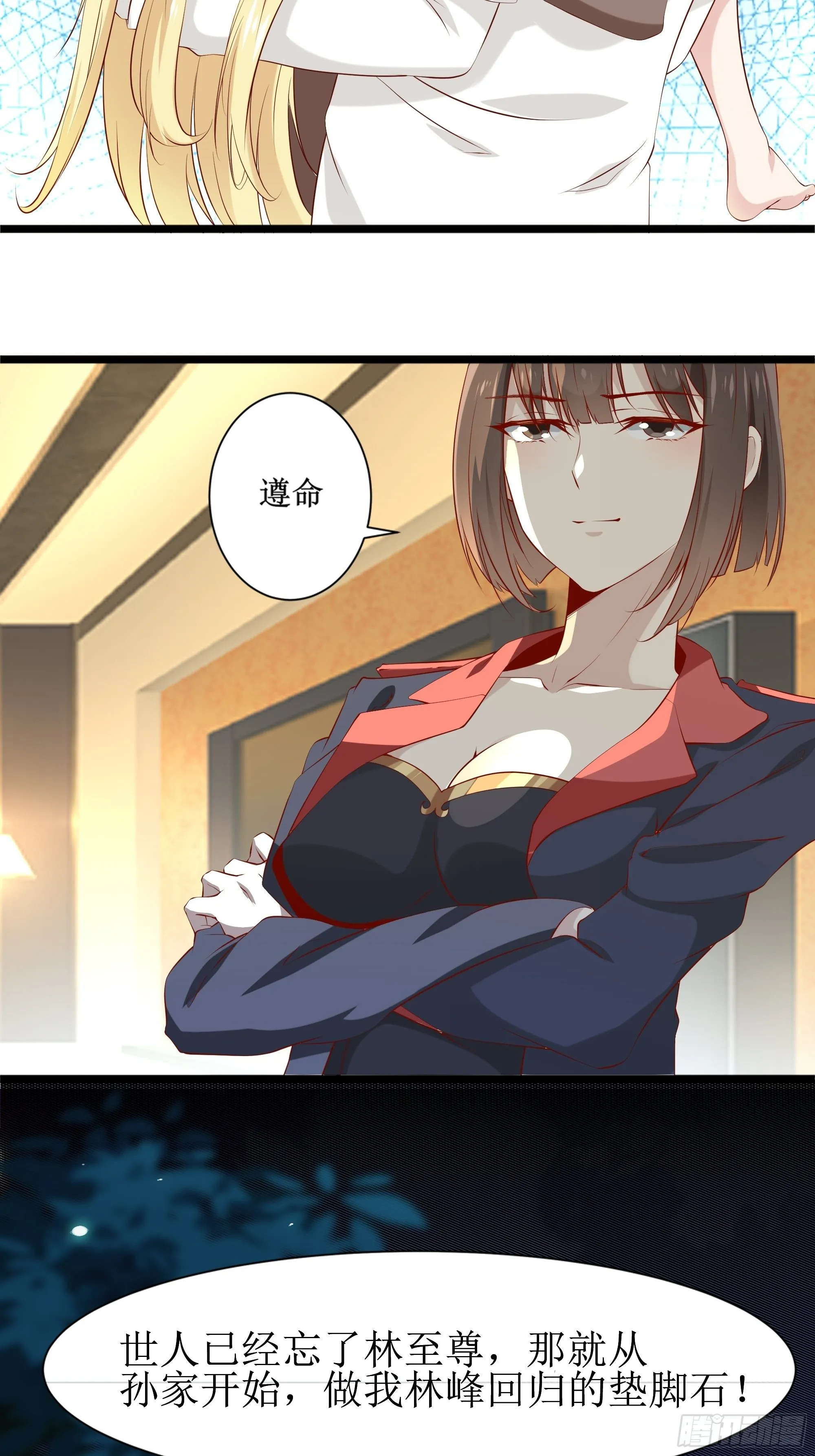 第9话 玩仙人跳？ 第51页