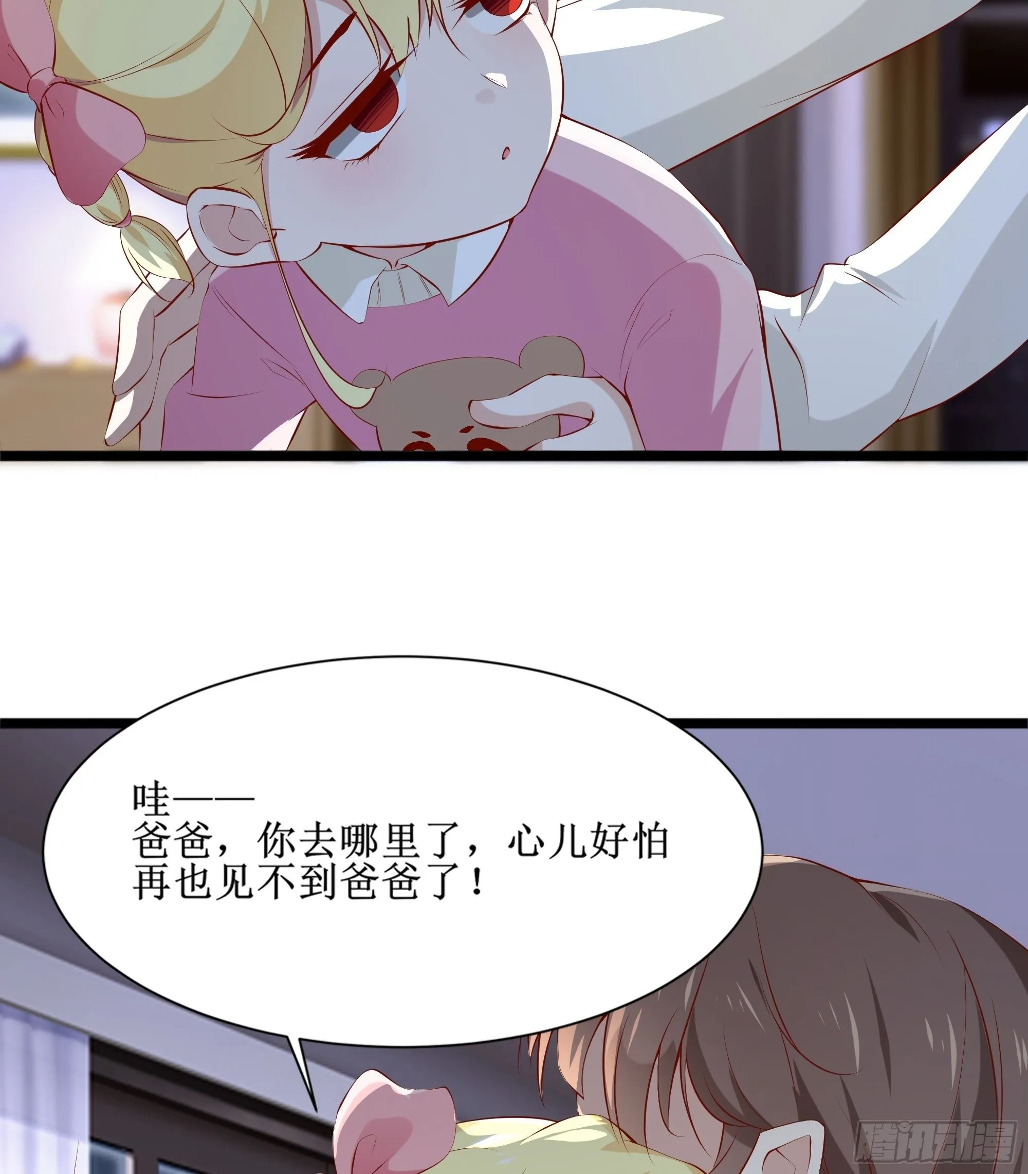 第9话 玩仙人跳？ 第54页