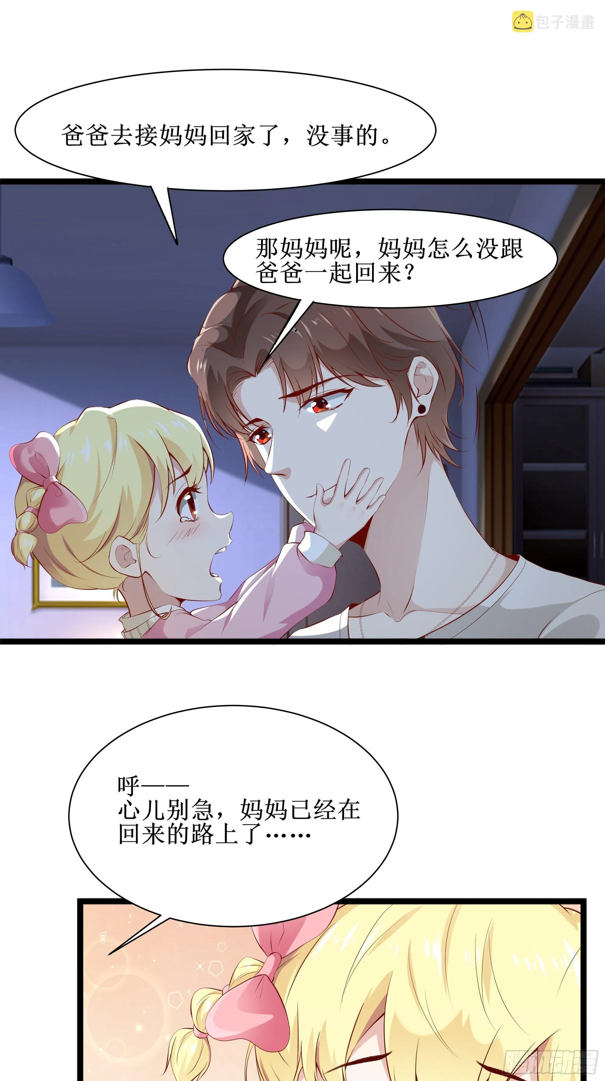第10话 教训坏人 第2页