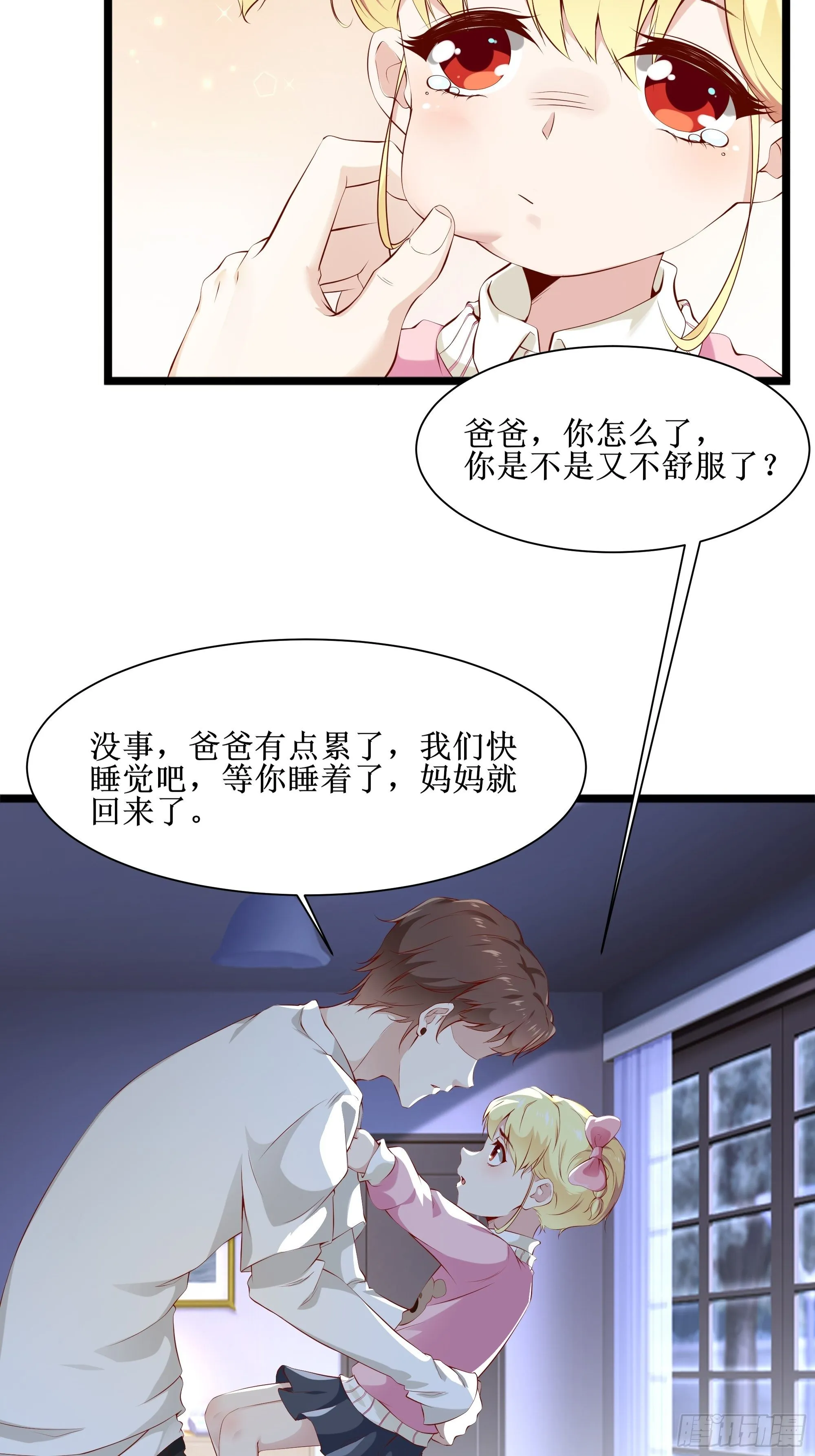 第10话 教训坏人 第3页