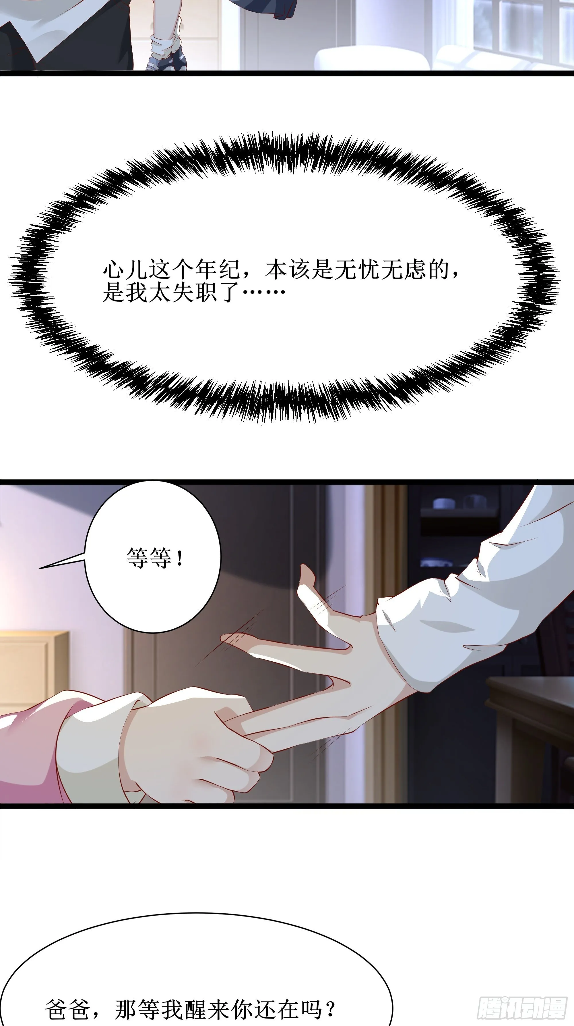 第10话 教训坏人 第4页