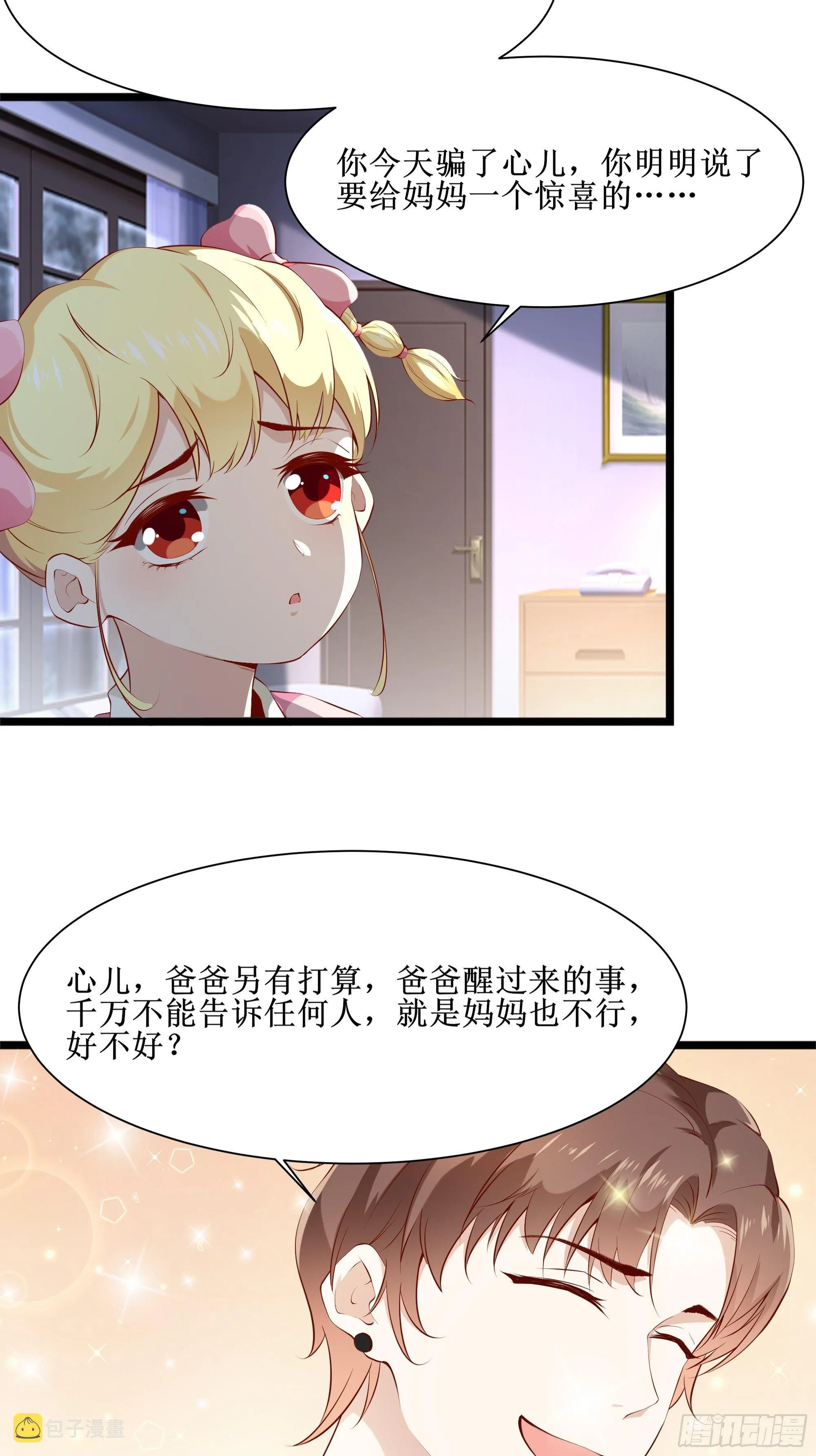 第10话 教训坏人 第5页