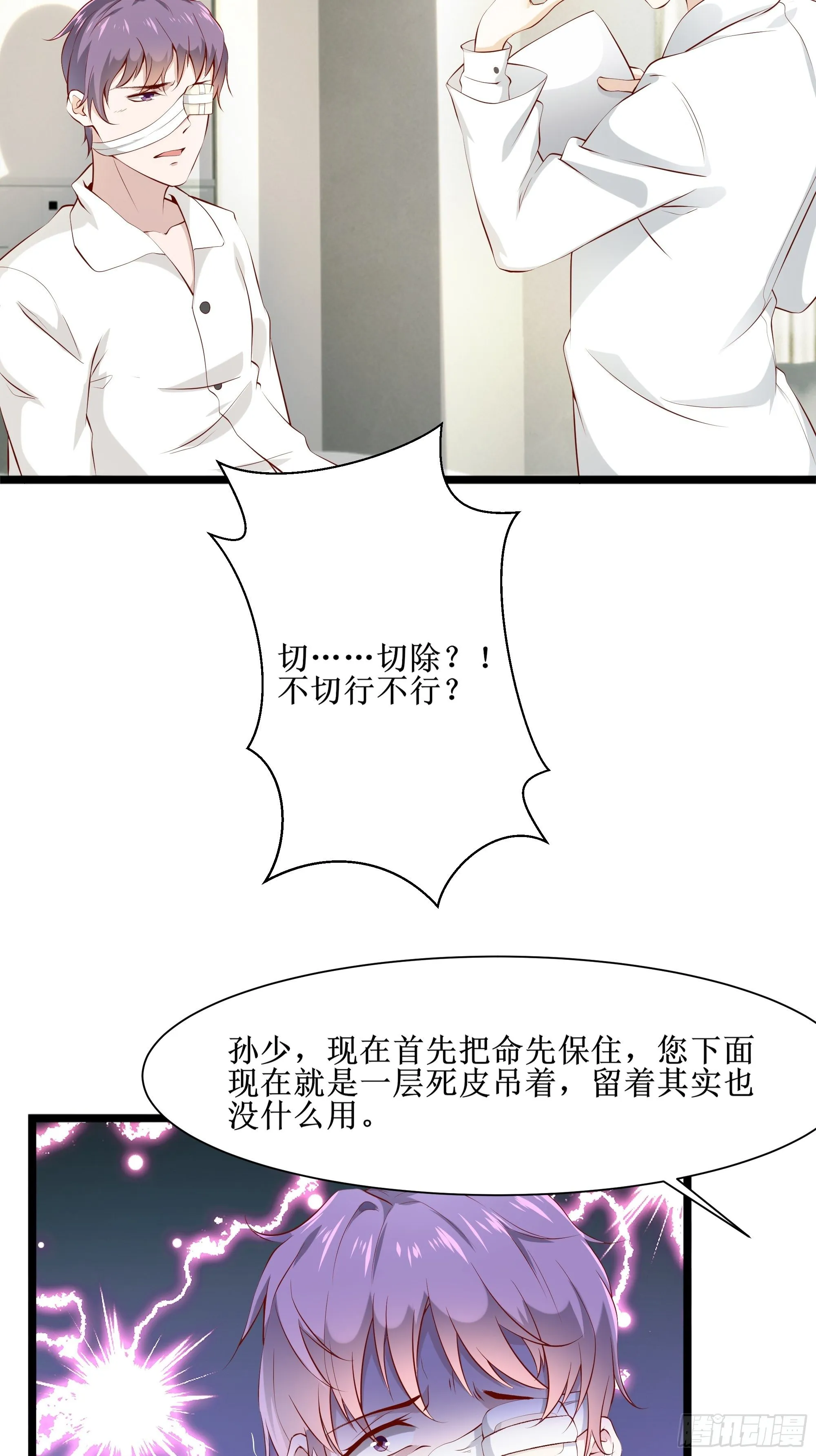 第10话 教训坏人 第9页