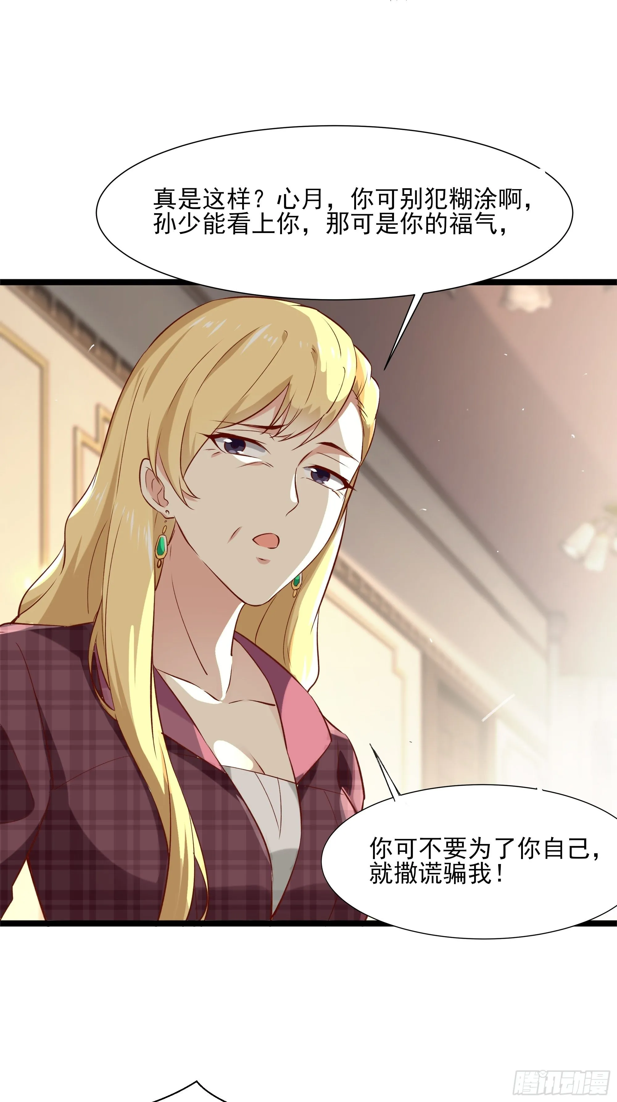 第10话 教训坏人 第25页