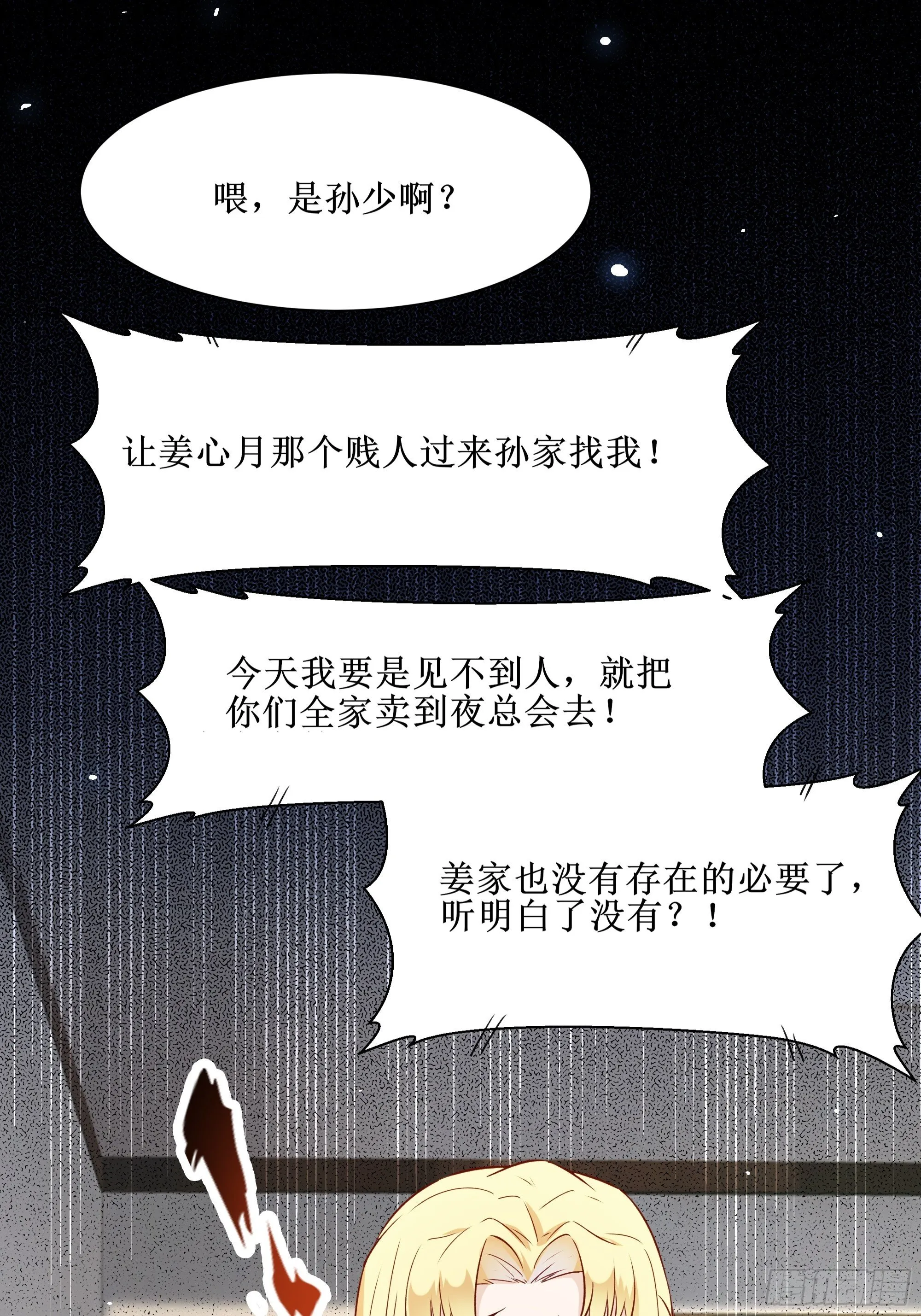 第10话 教训坏人 第32页