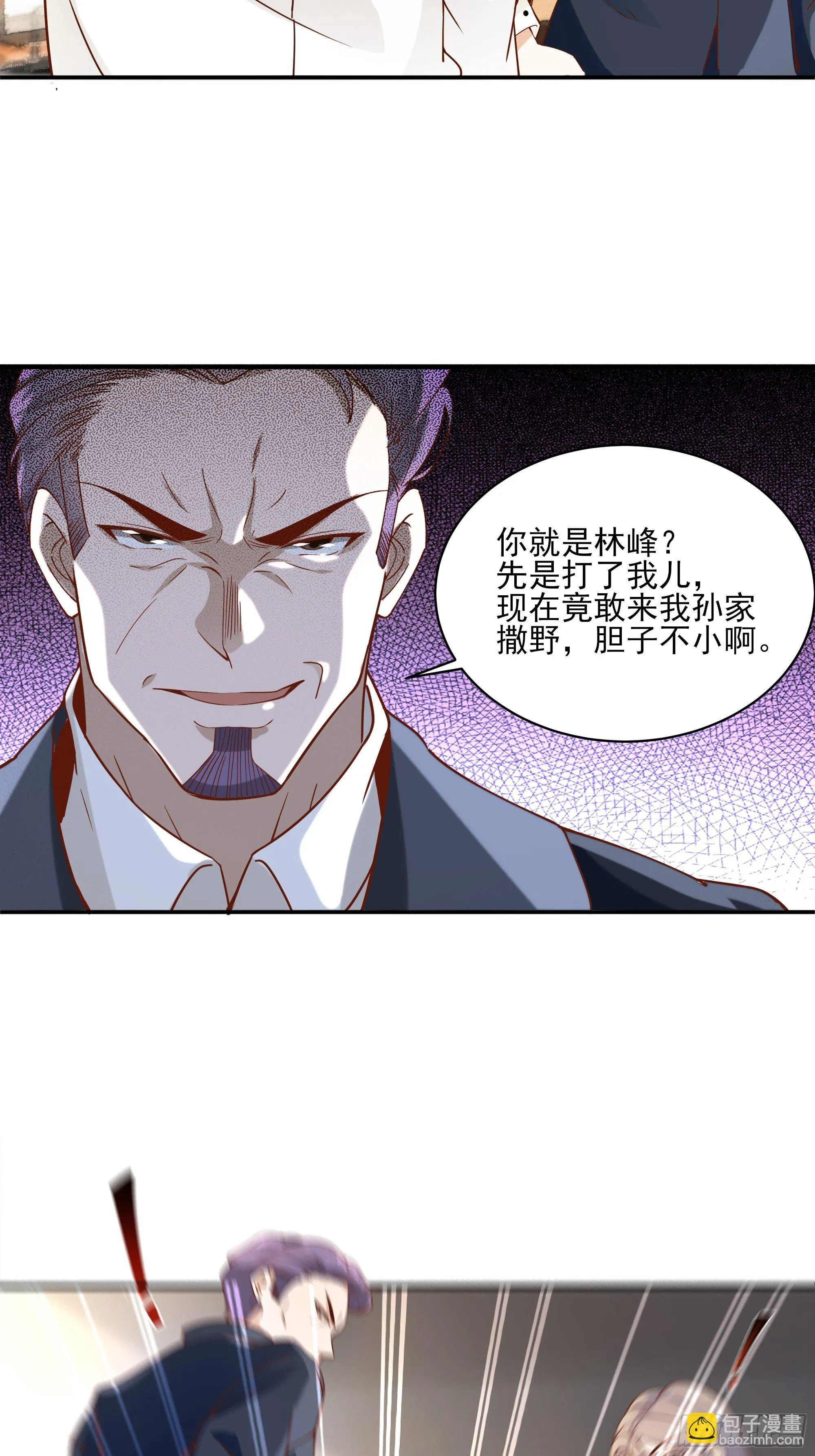 第11话 这就是下场 第5页