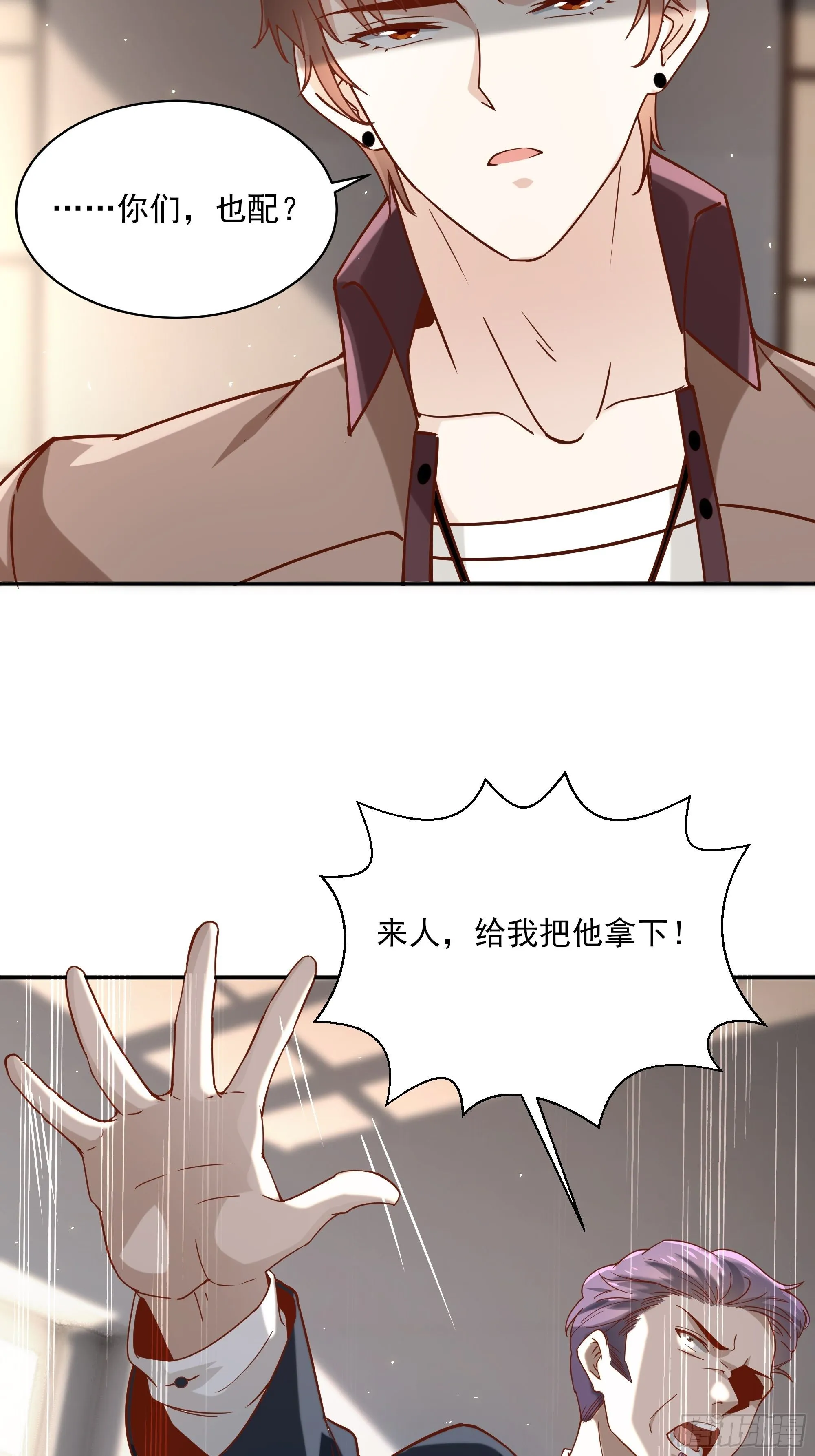 第11话 这就是下场 第7页
