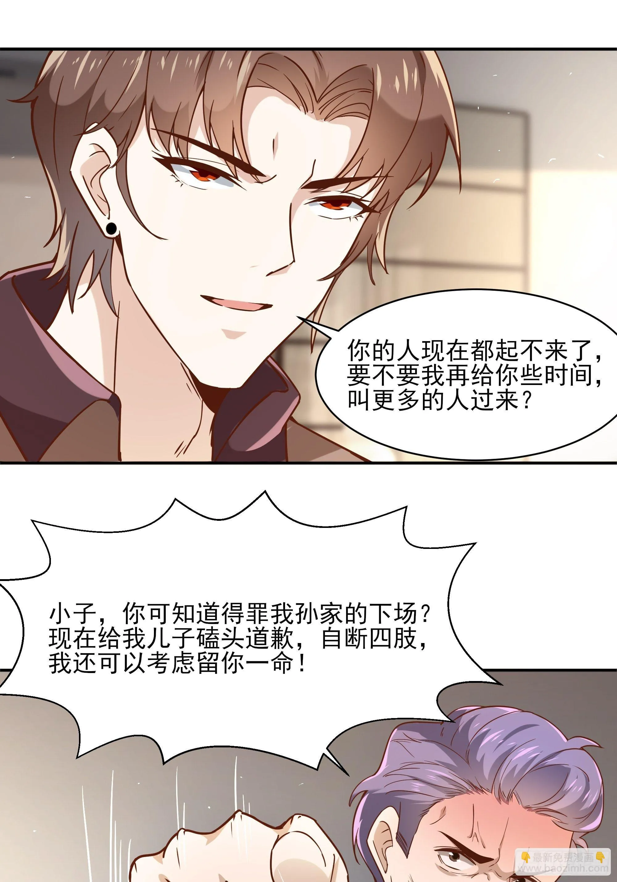 第11话 这就是下场 第9页