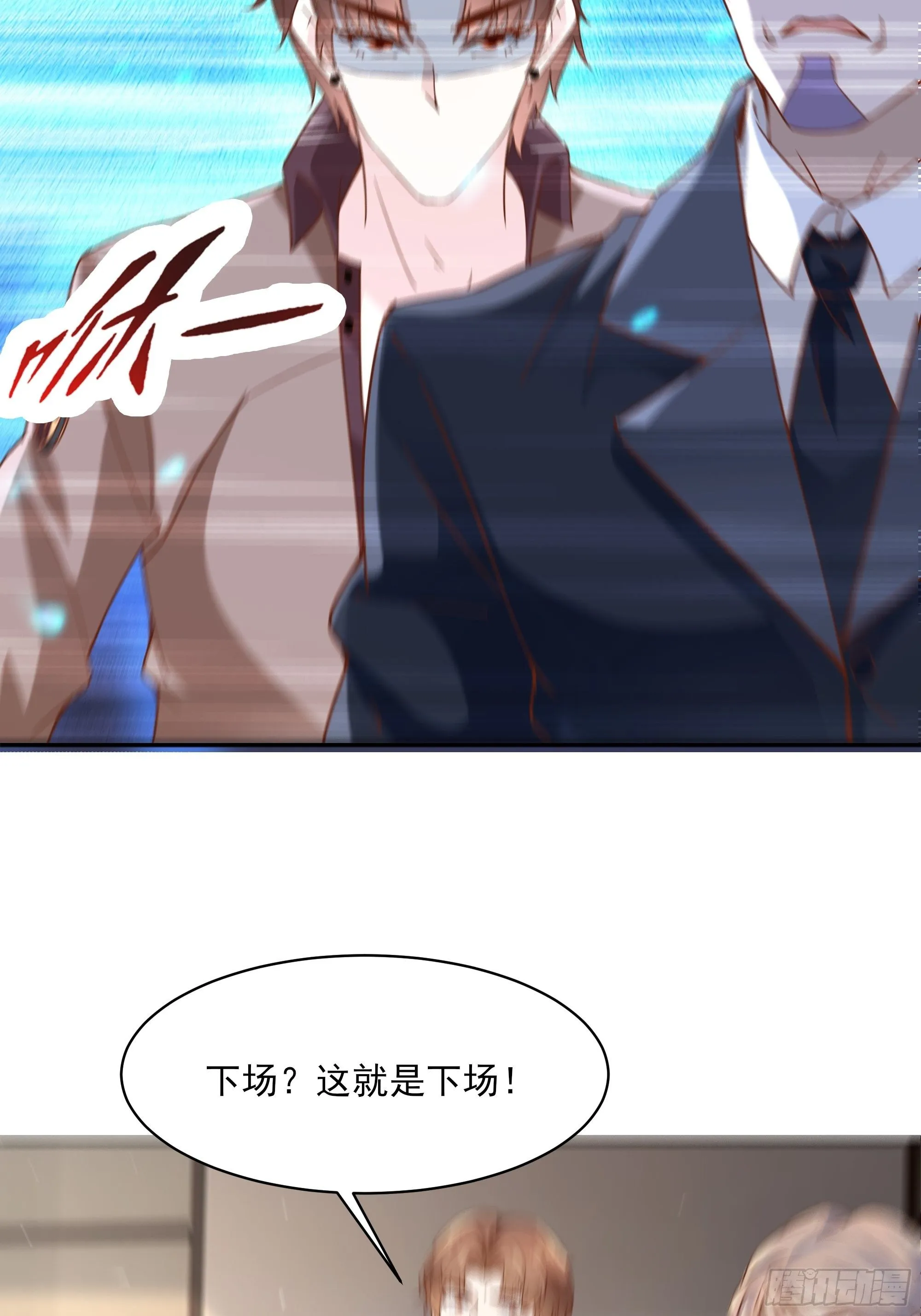 第11话 这就是下场 第12页
