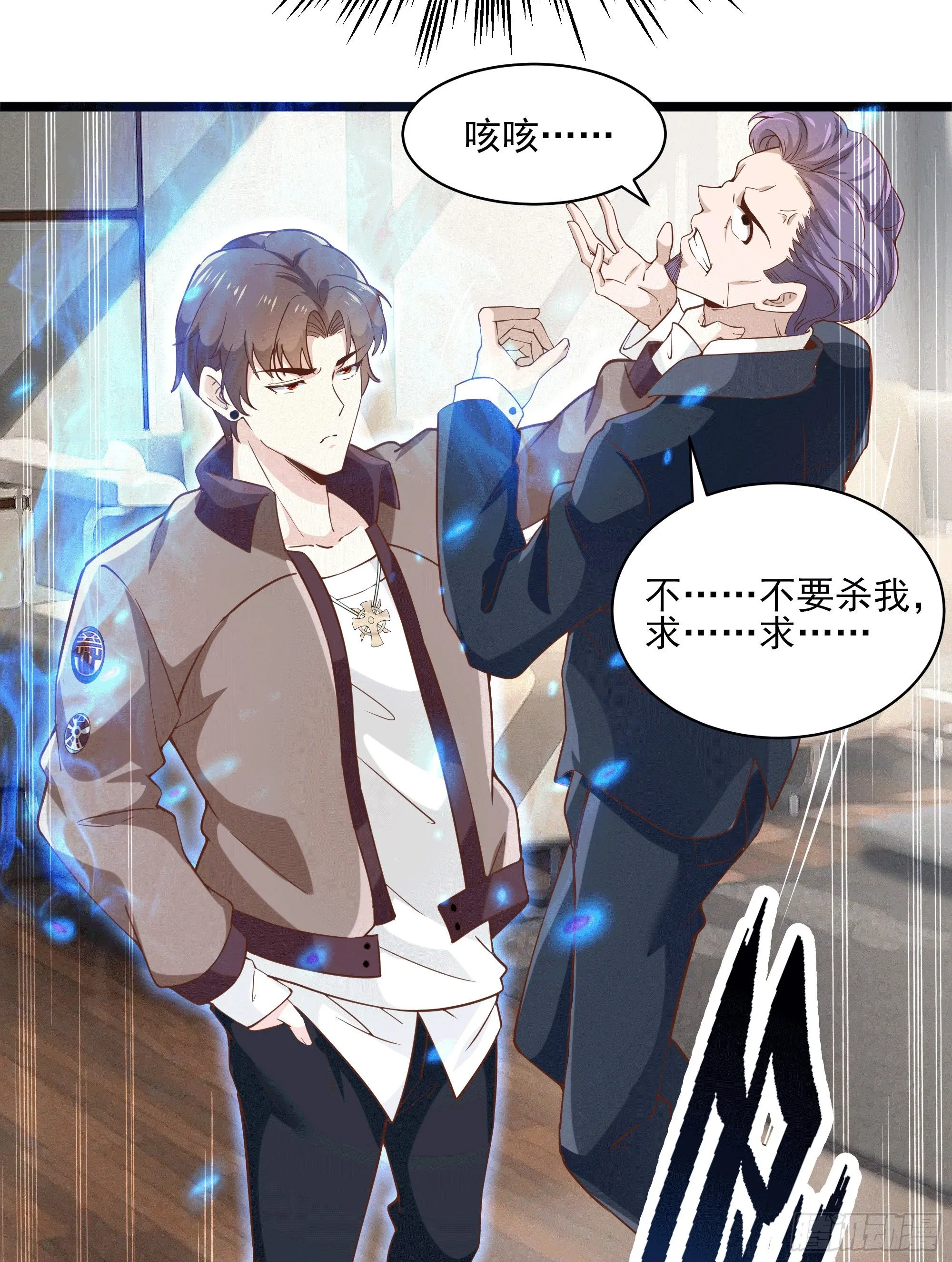 第11话 这就是下场 第22页