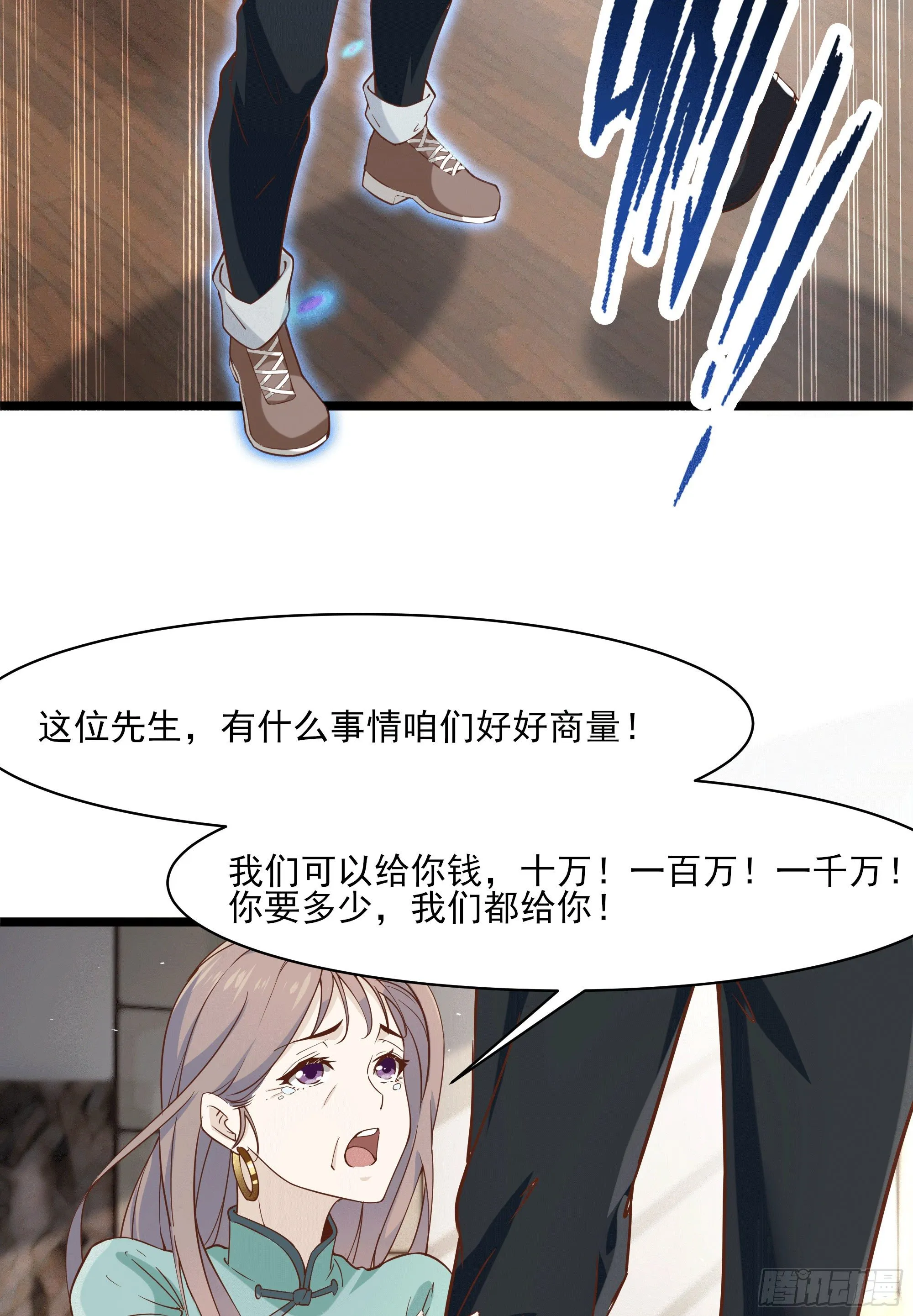 第11话 这就是下场 第23页