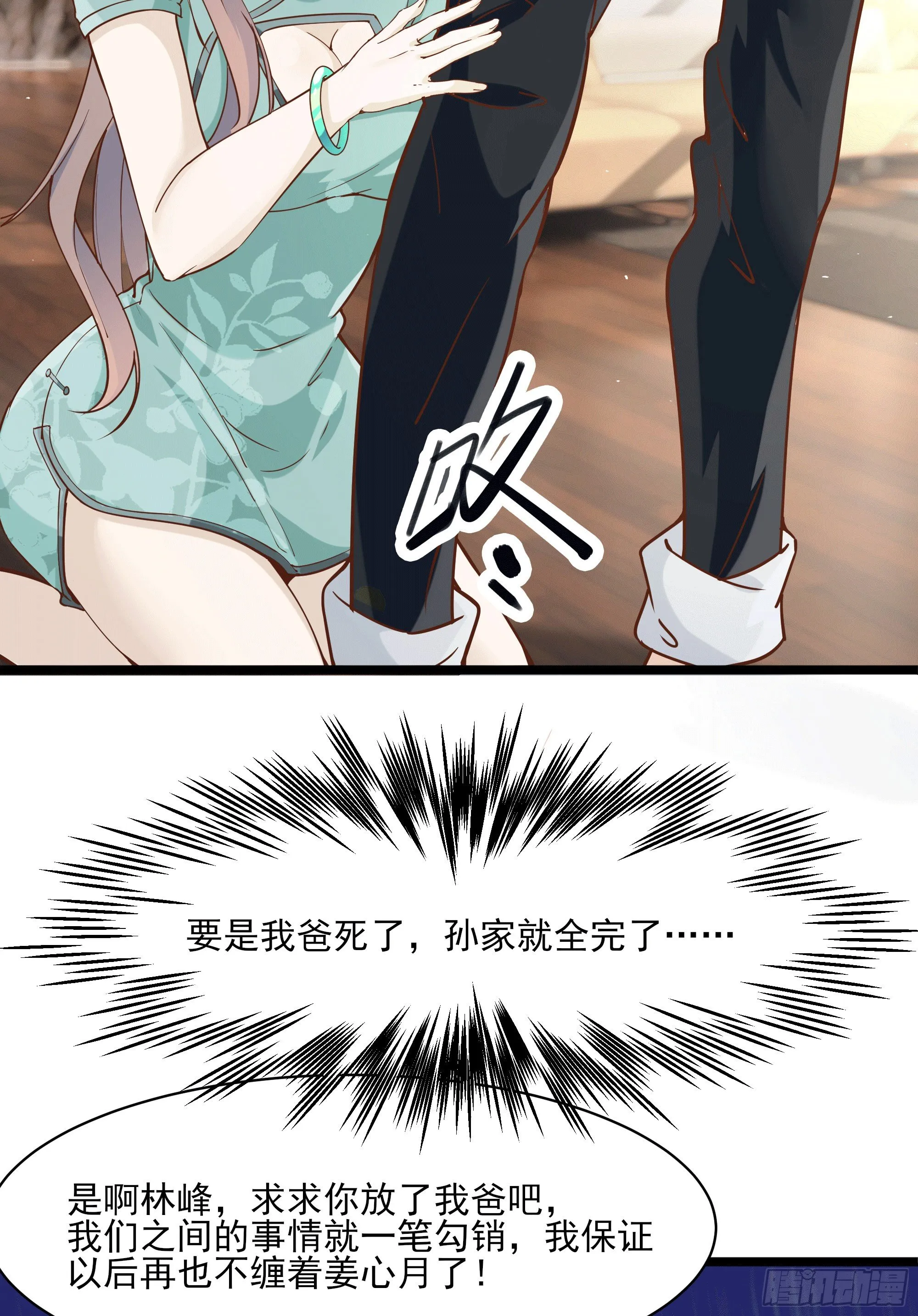 第11话 这就是下场 第24页