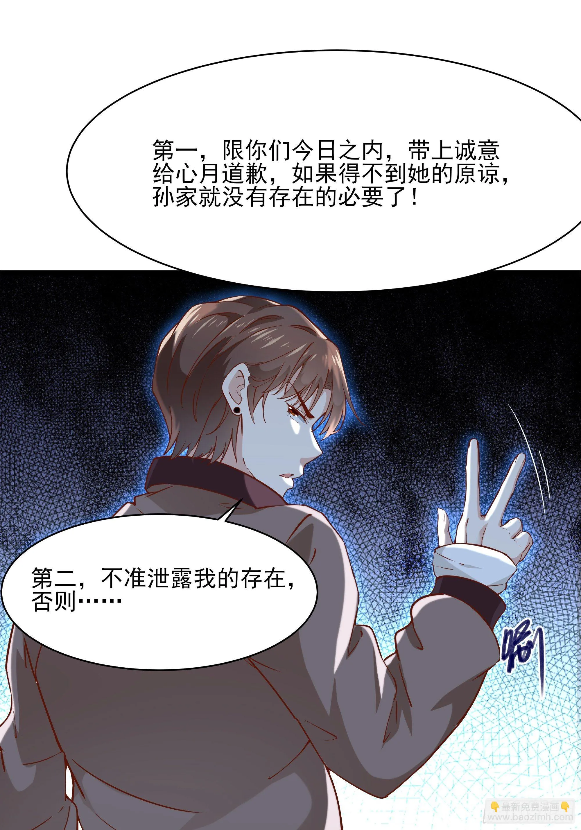 第11话 这就是下场 第29页