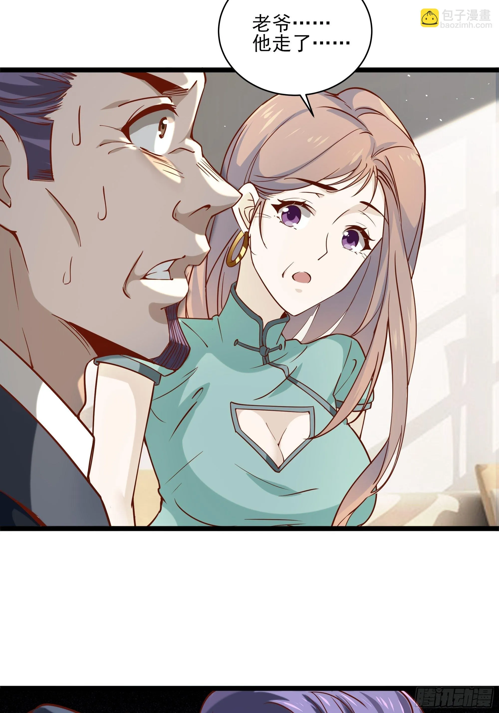 第11话 这就是下场 第32页