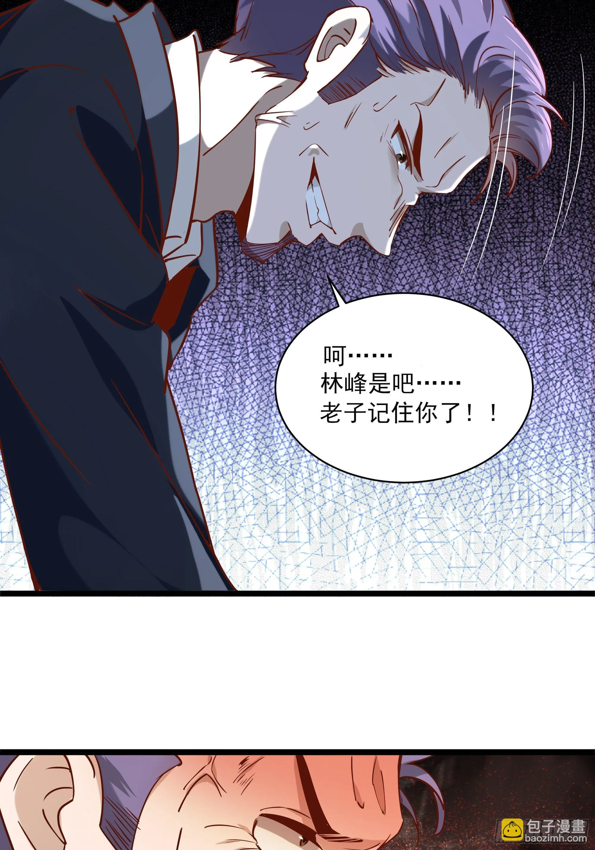 第11话 这就是下场 第33页