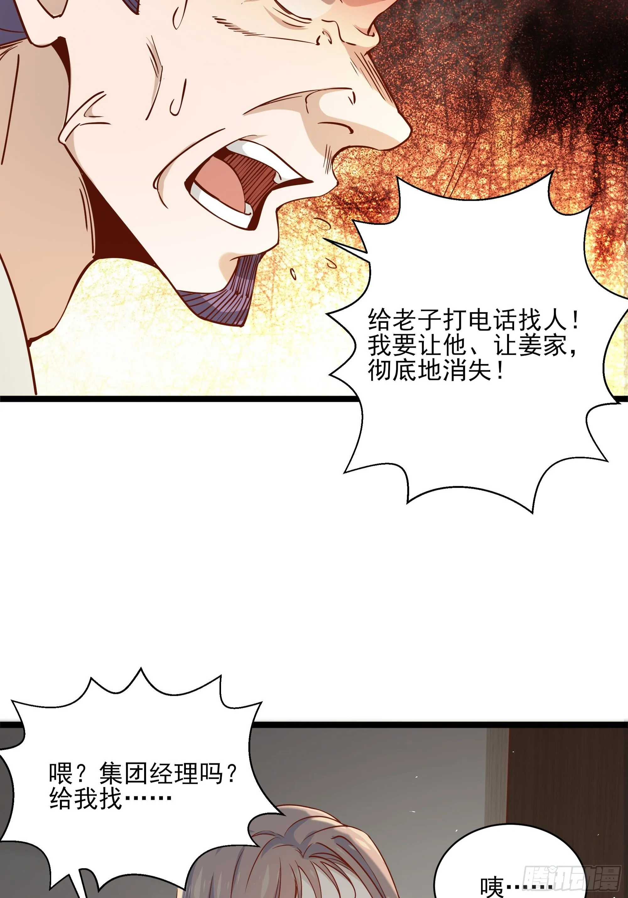 第11话 这就是下场 第34页
