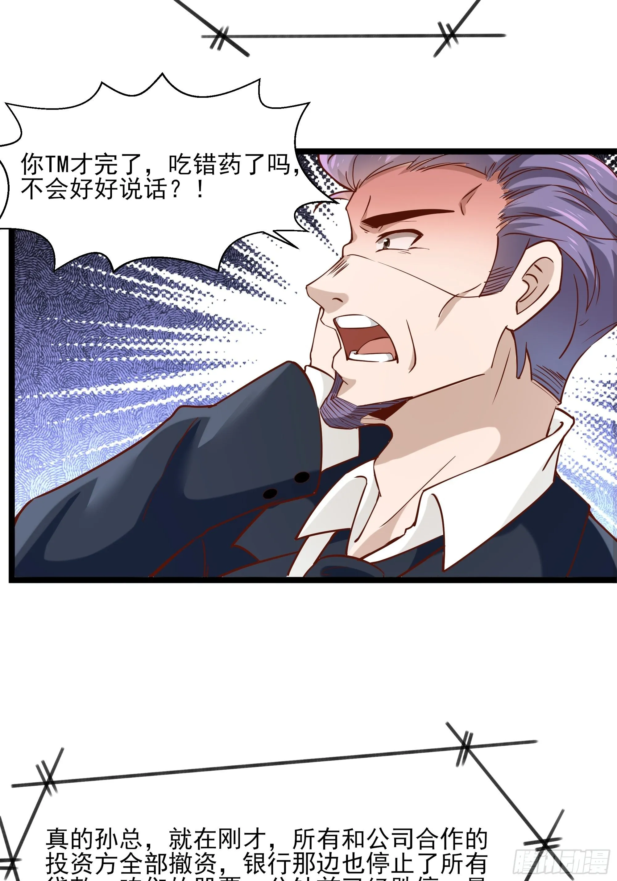 第11话 这就是下场 第36页