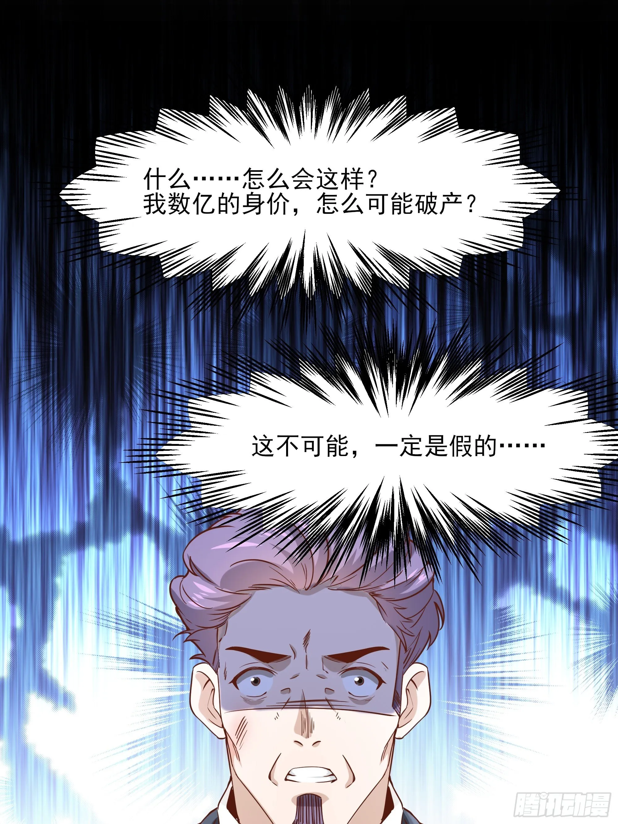 第11话 这就是下场 第38页