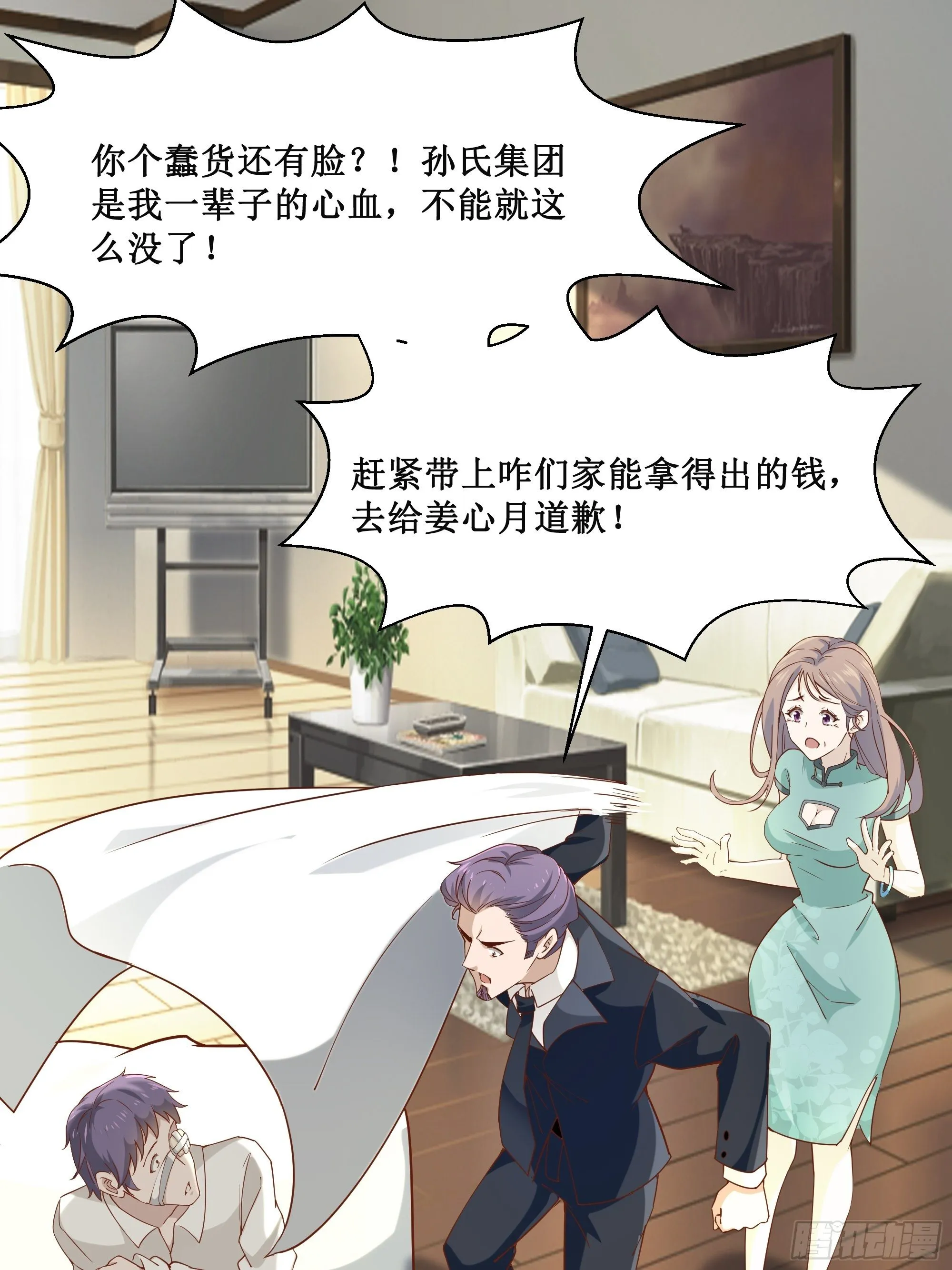 第11话 这就是下场 第43页