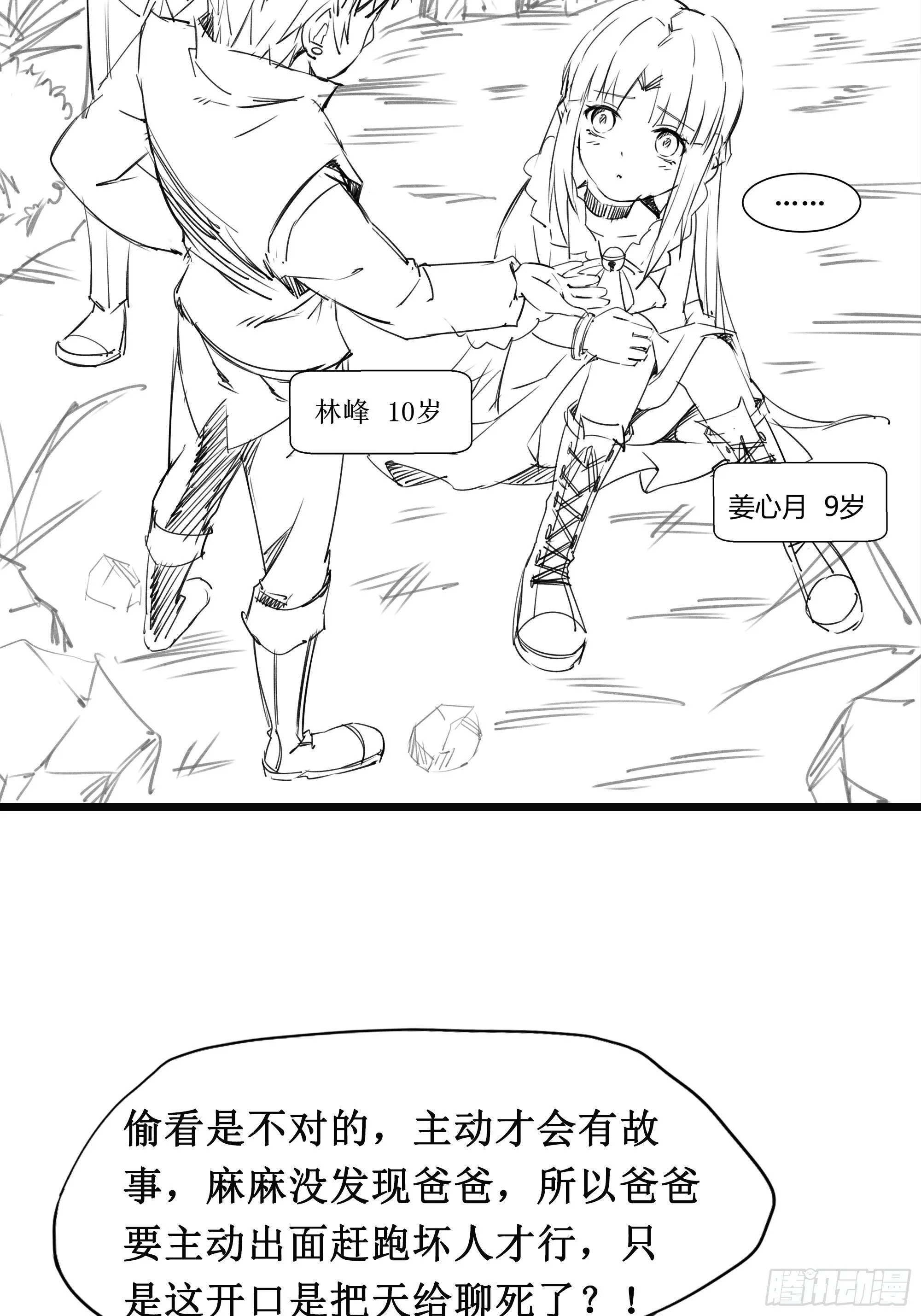 第11话 这就是下场 第49页