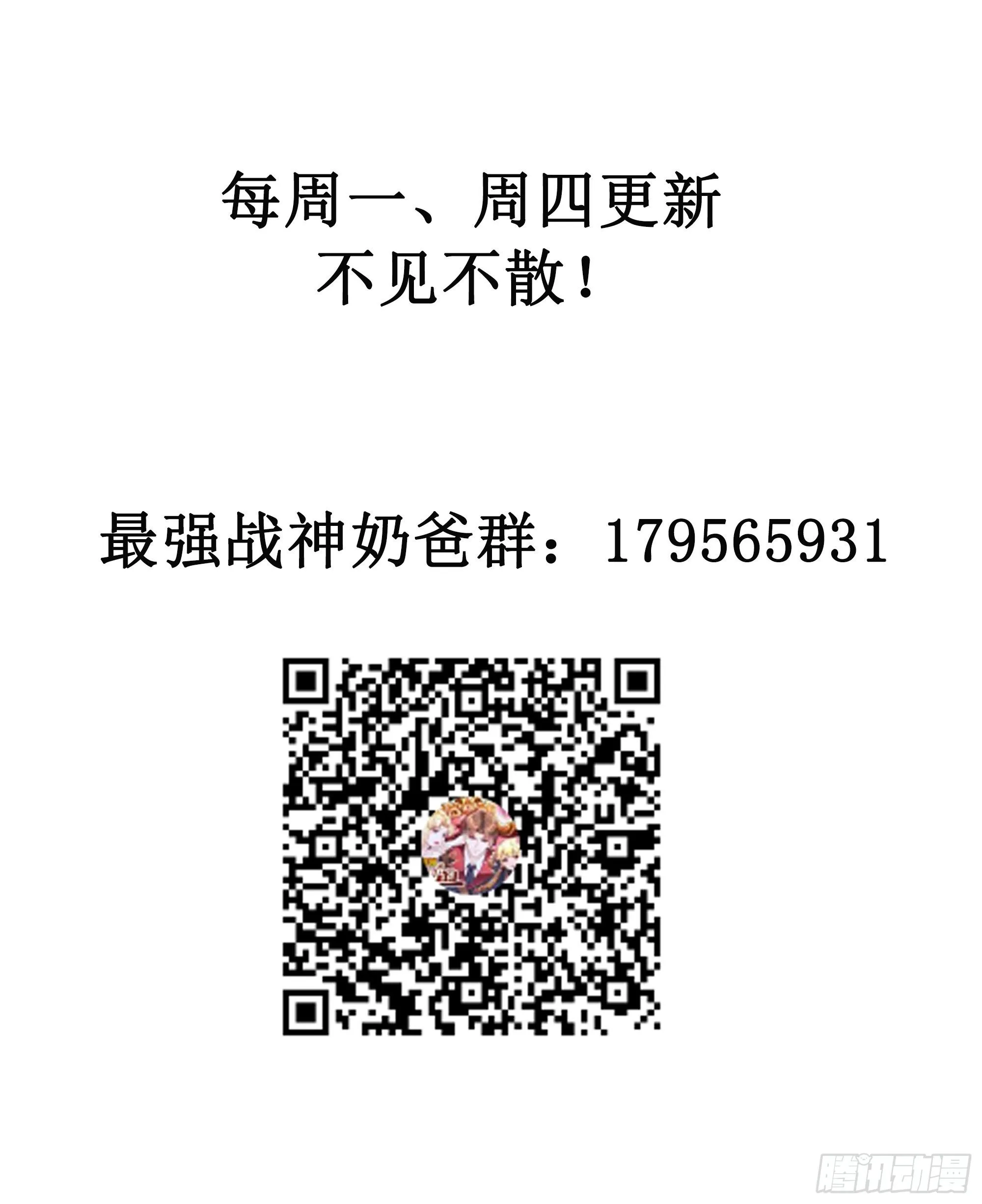 第11话 这就是下场 第51页