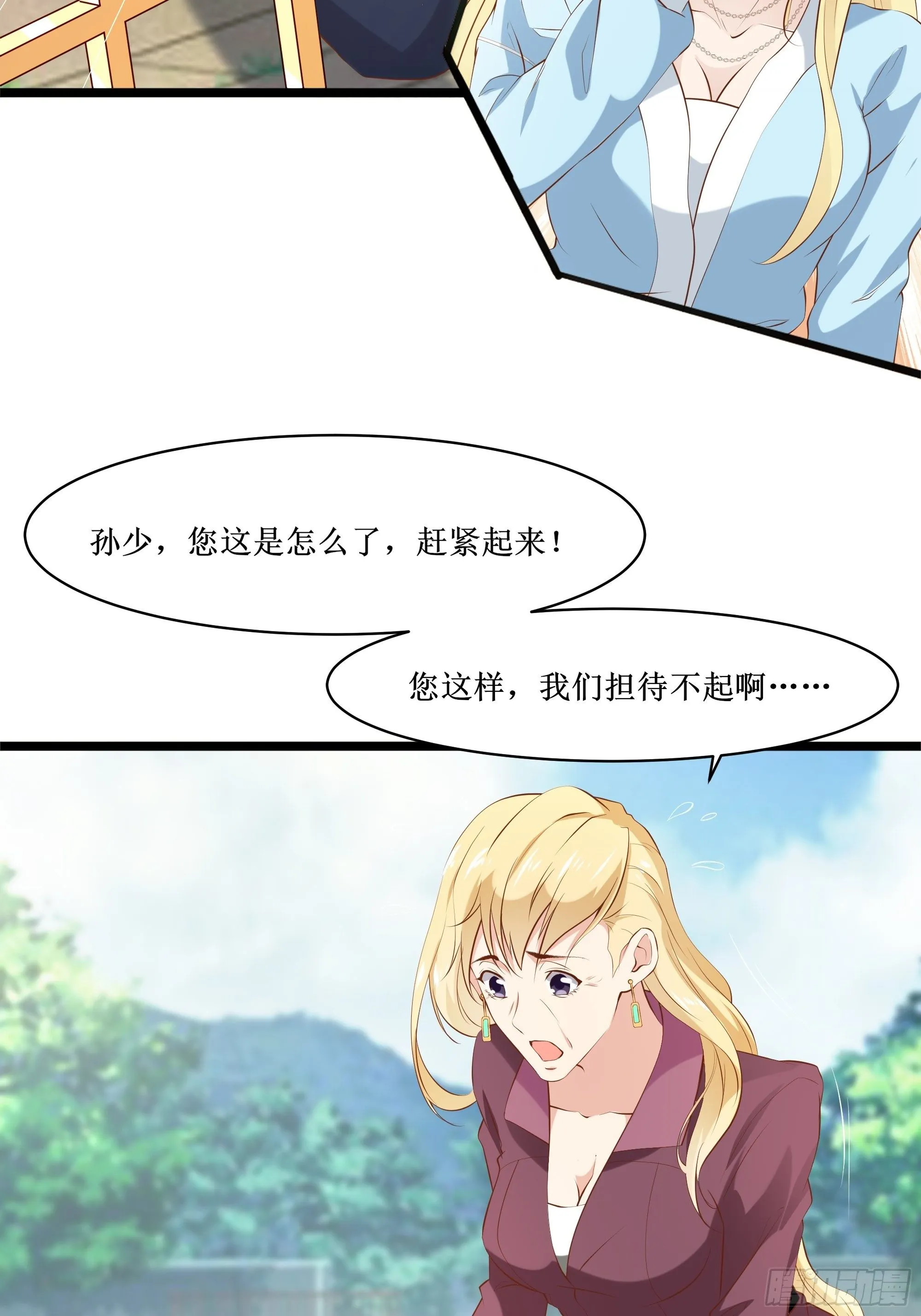 第12话 一定保密 第6页