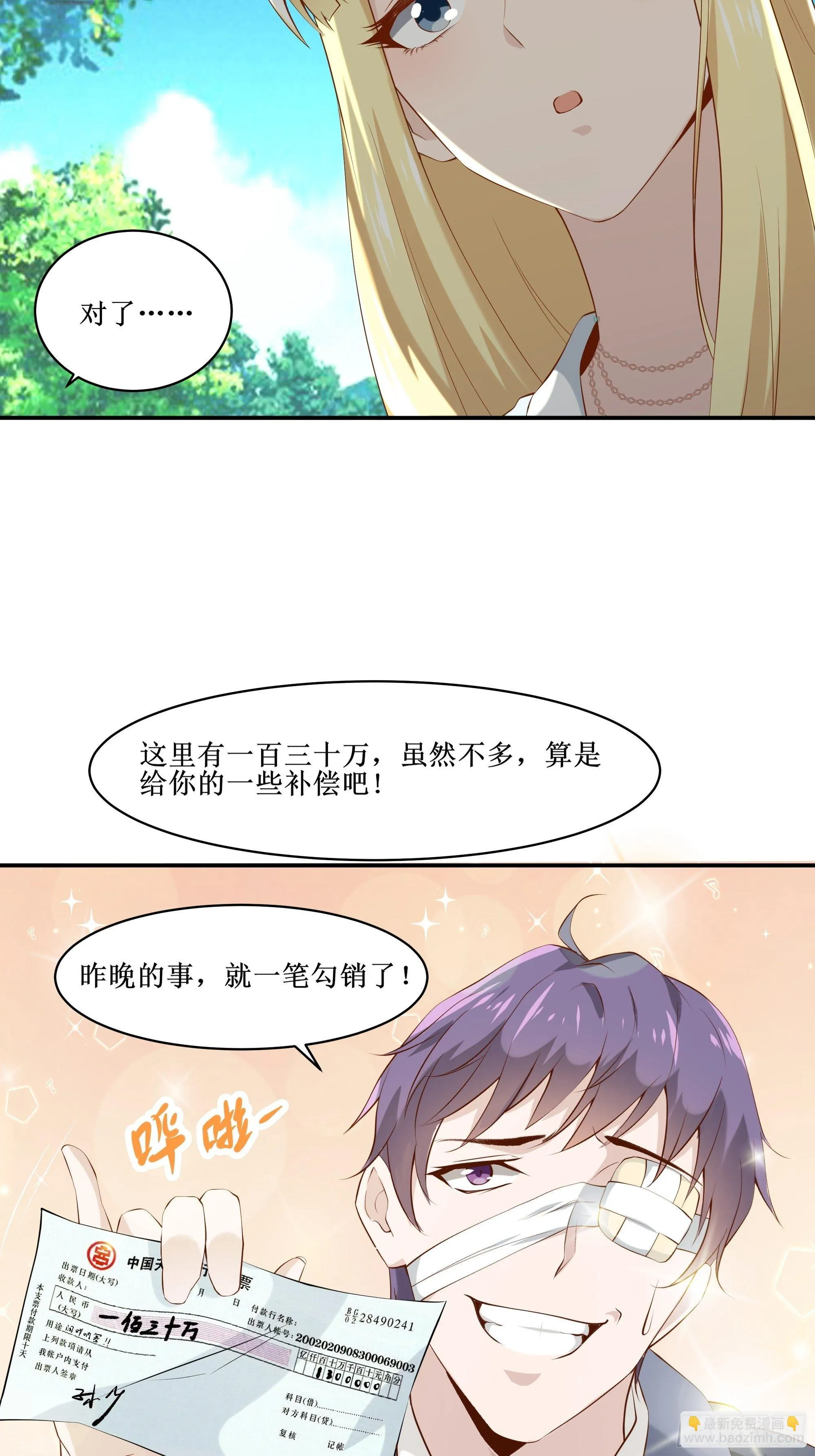 第12话 一定保密 第15页