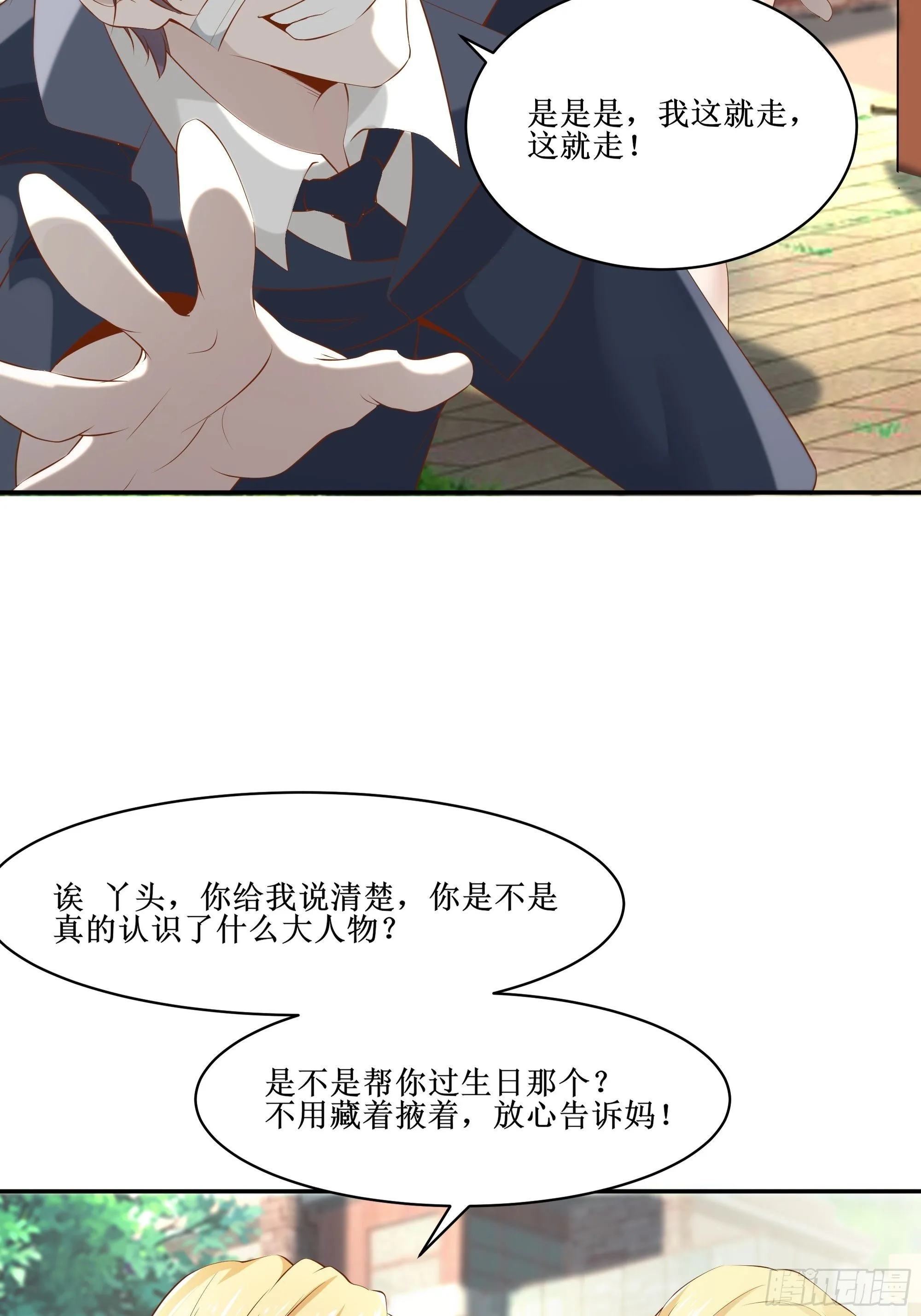 第12话 一定保密 第20页