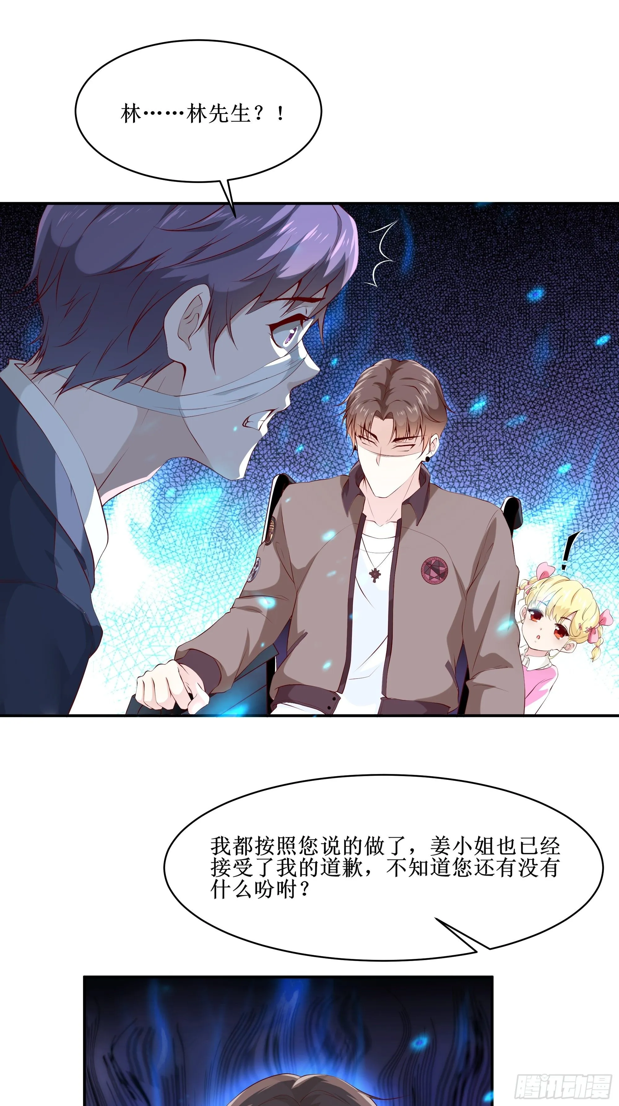 第12话 一定保密 第25页
