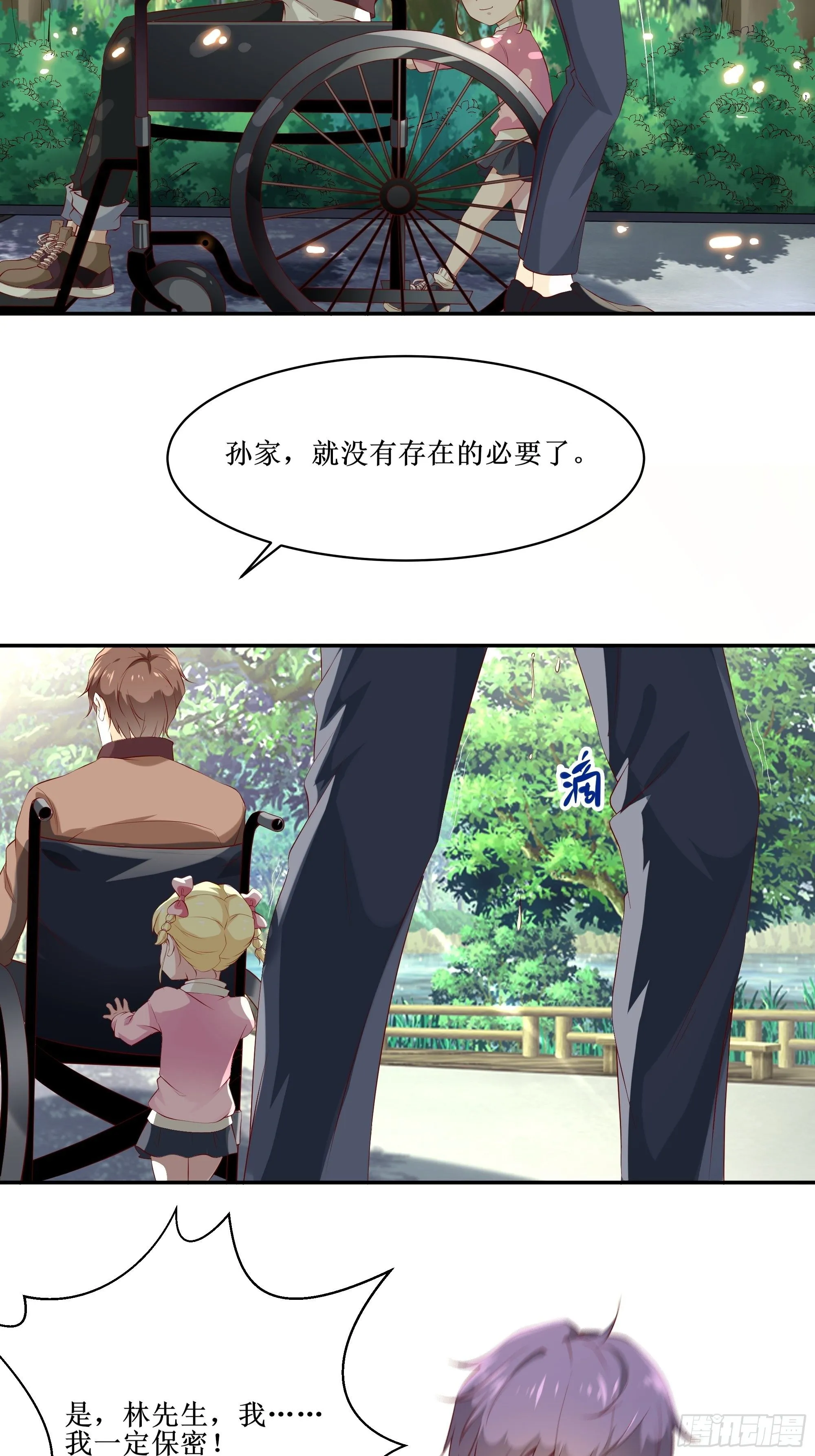 第12话 一定保密 第27页