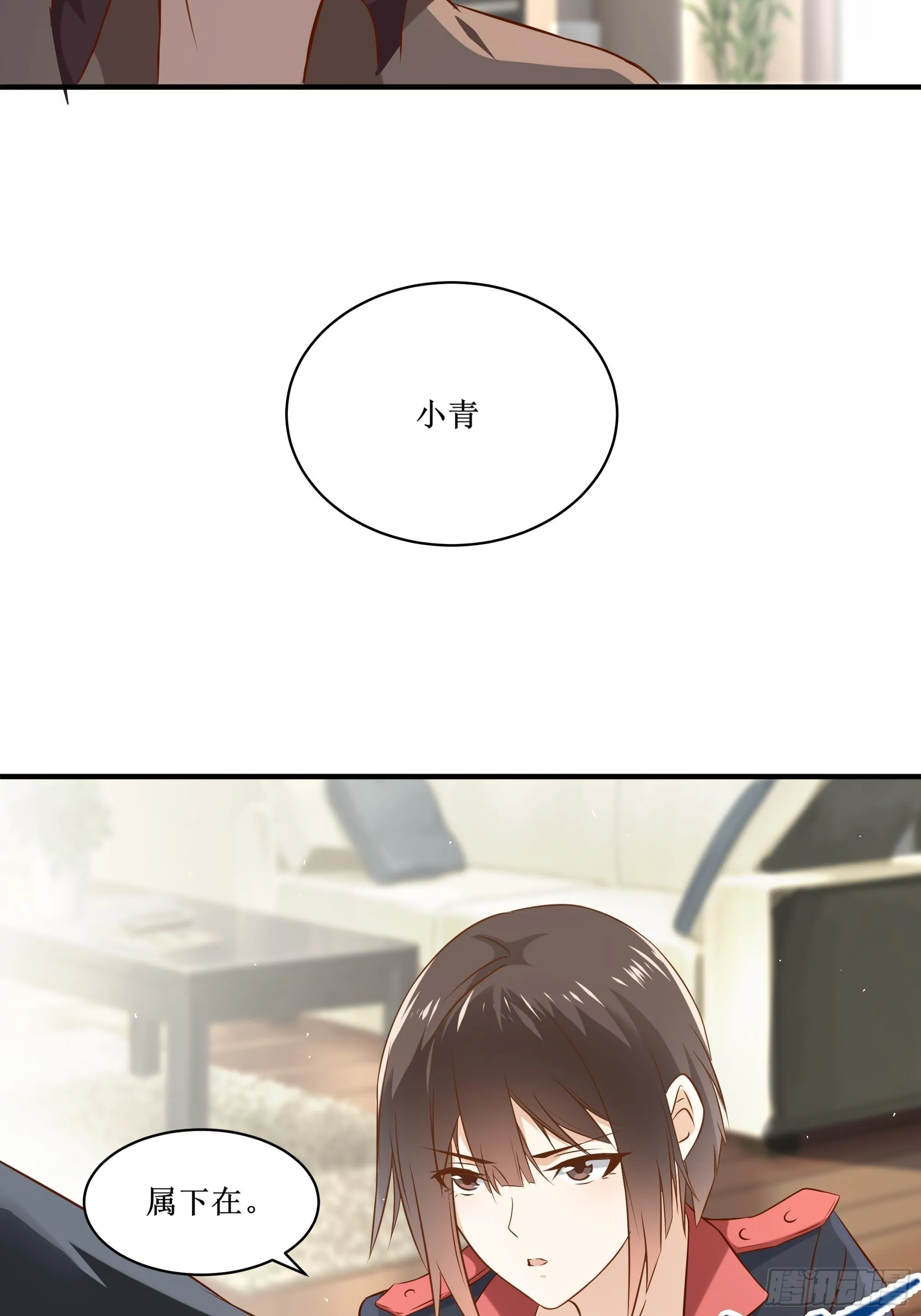 第13话 一百万的名额 第6页