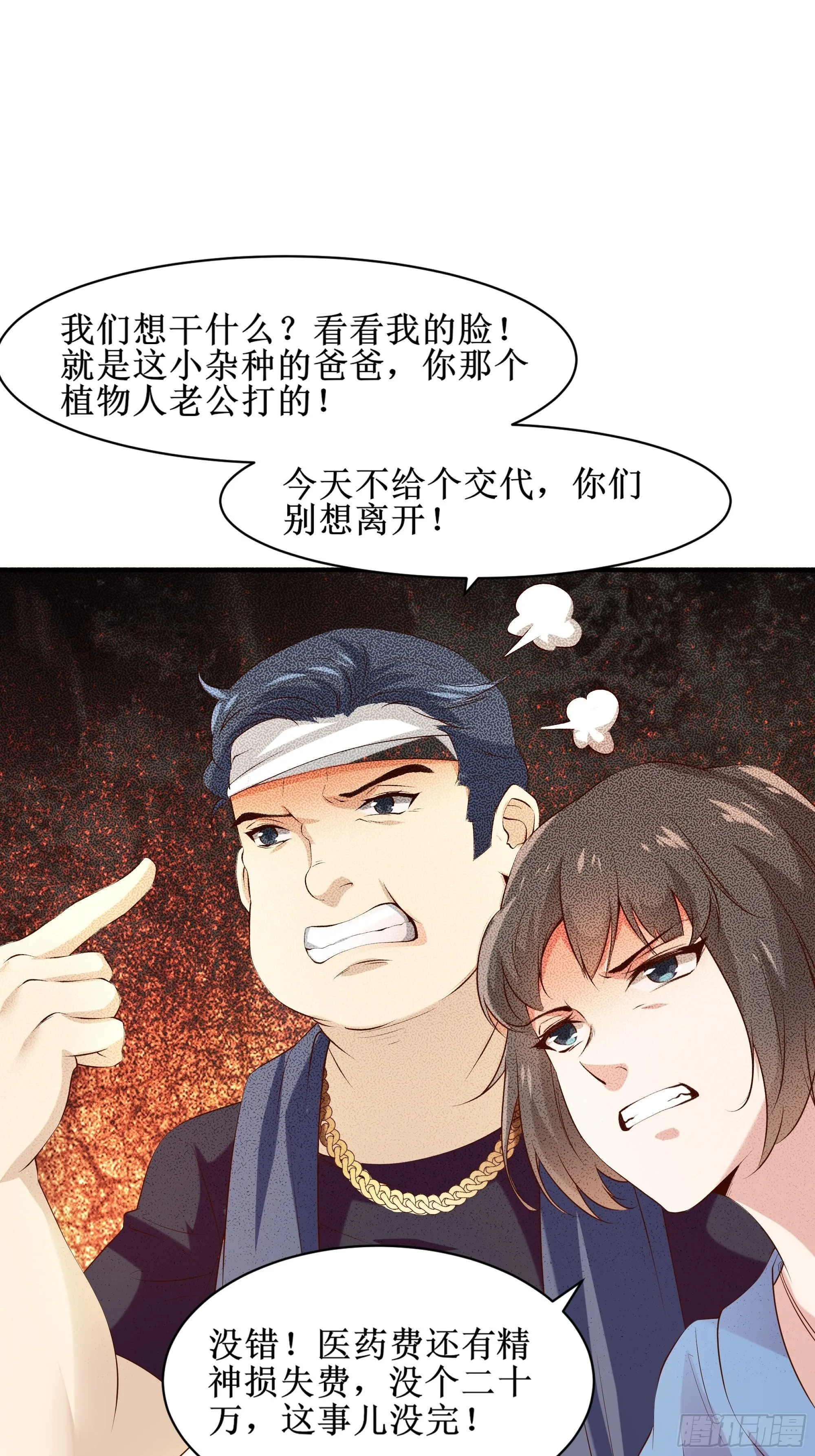 第13话 一百万的名额 第13页