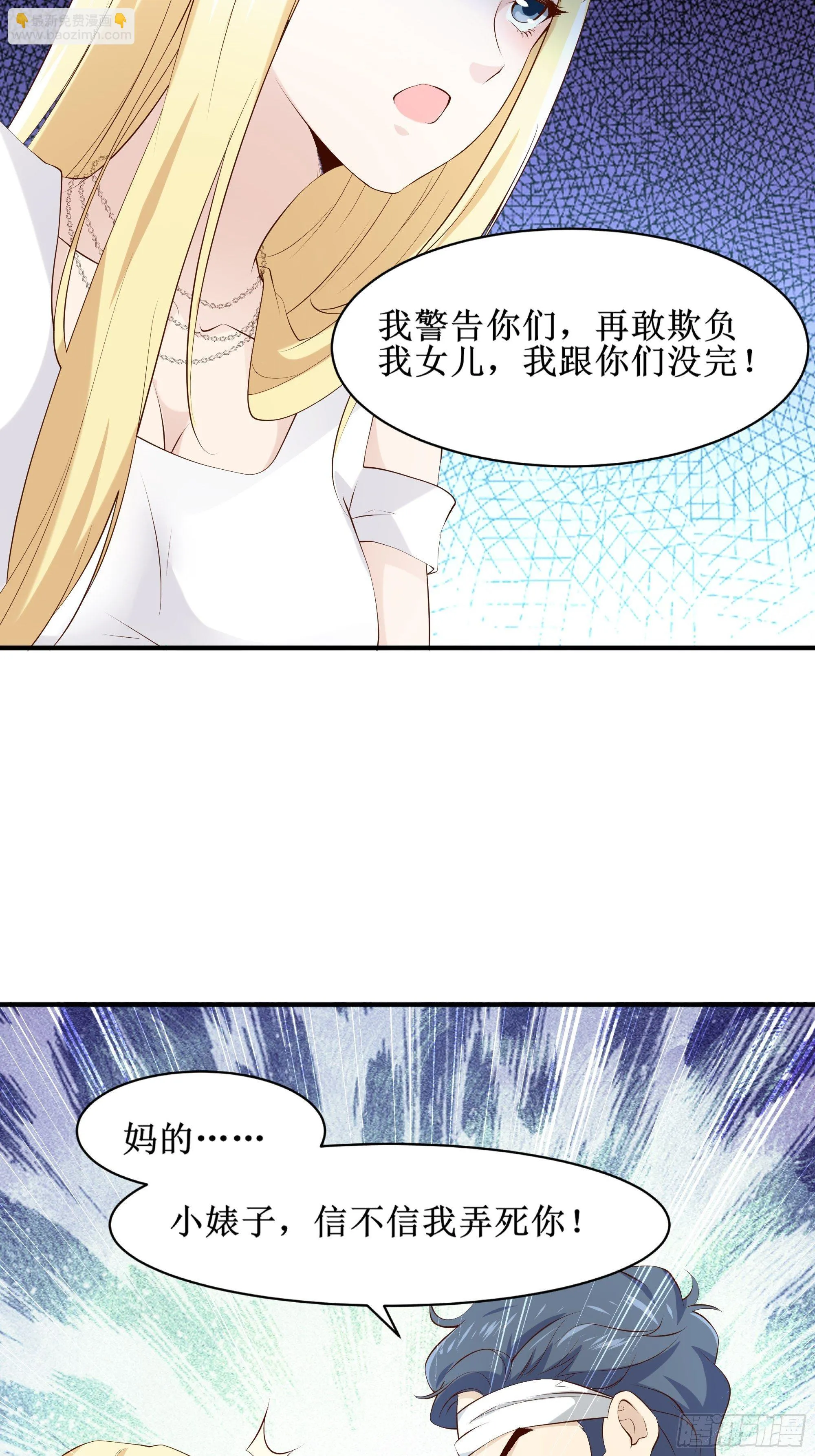 第13话 一百万的名额 第17页